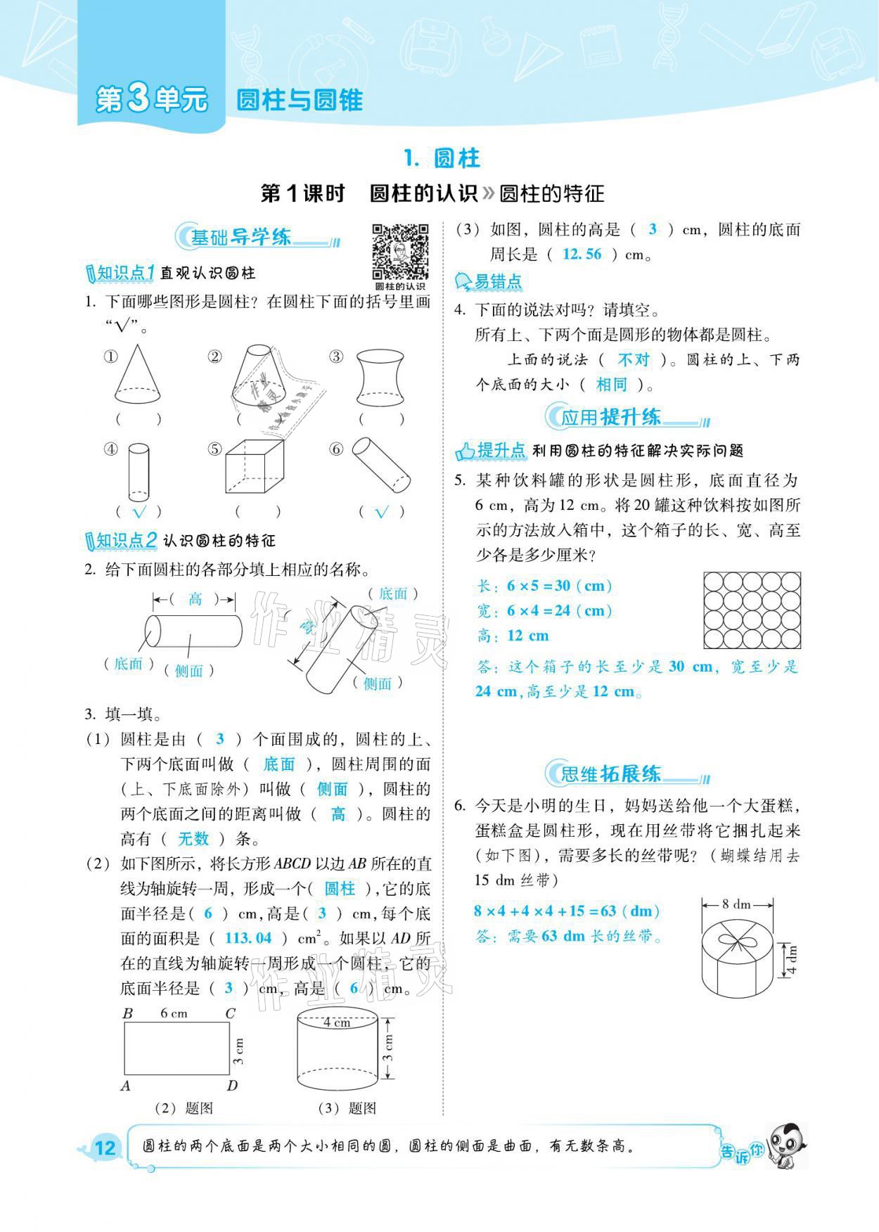 2021年綜合應(yīng)用創(chuàng)新題典中點(diǎn)六年級(jí)數(shù)學(xué)下冊(cè)人教版福建專版 參考答案第12頁(yè)