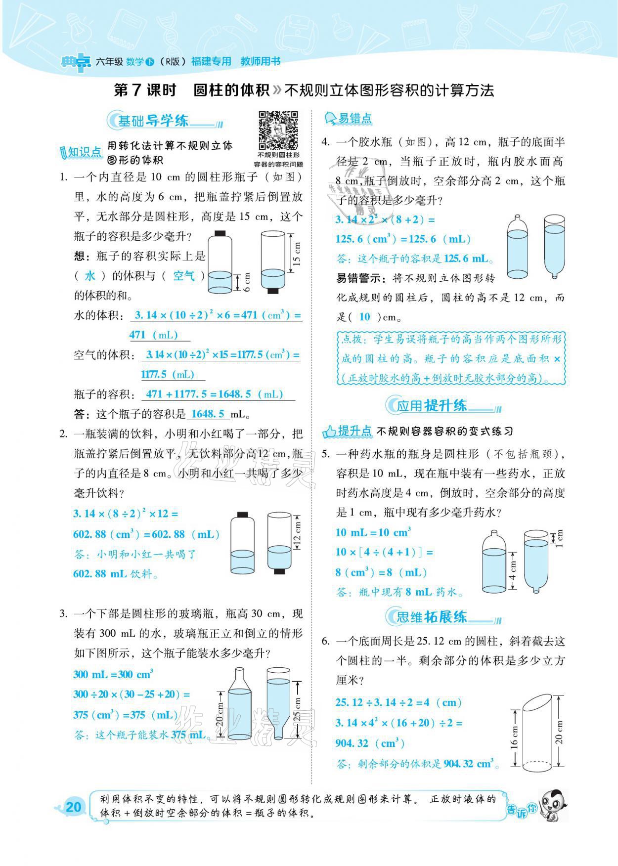 2021年綜合應用創(chuàng)新題典中點六年級數(shù)學下冊人教版福建專版 參考答案第20頁