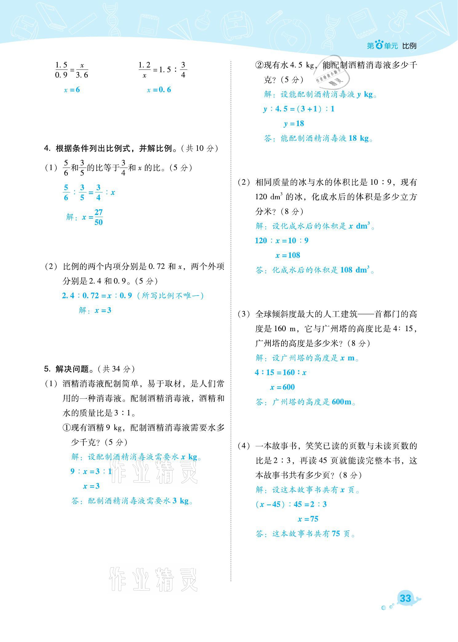 2021年綜合應(yīng)用創(chuàng)新題典中點六年級數(shù)學(xué)下冊人教版福建專版 參考答案第33頁