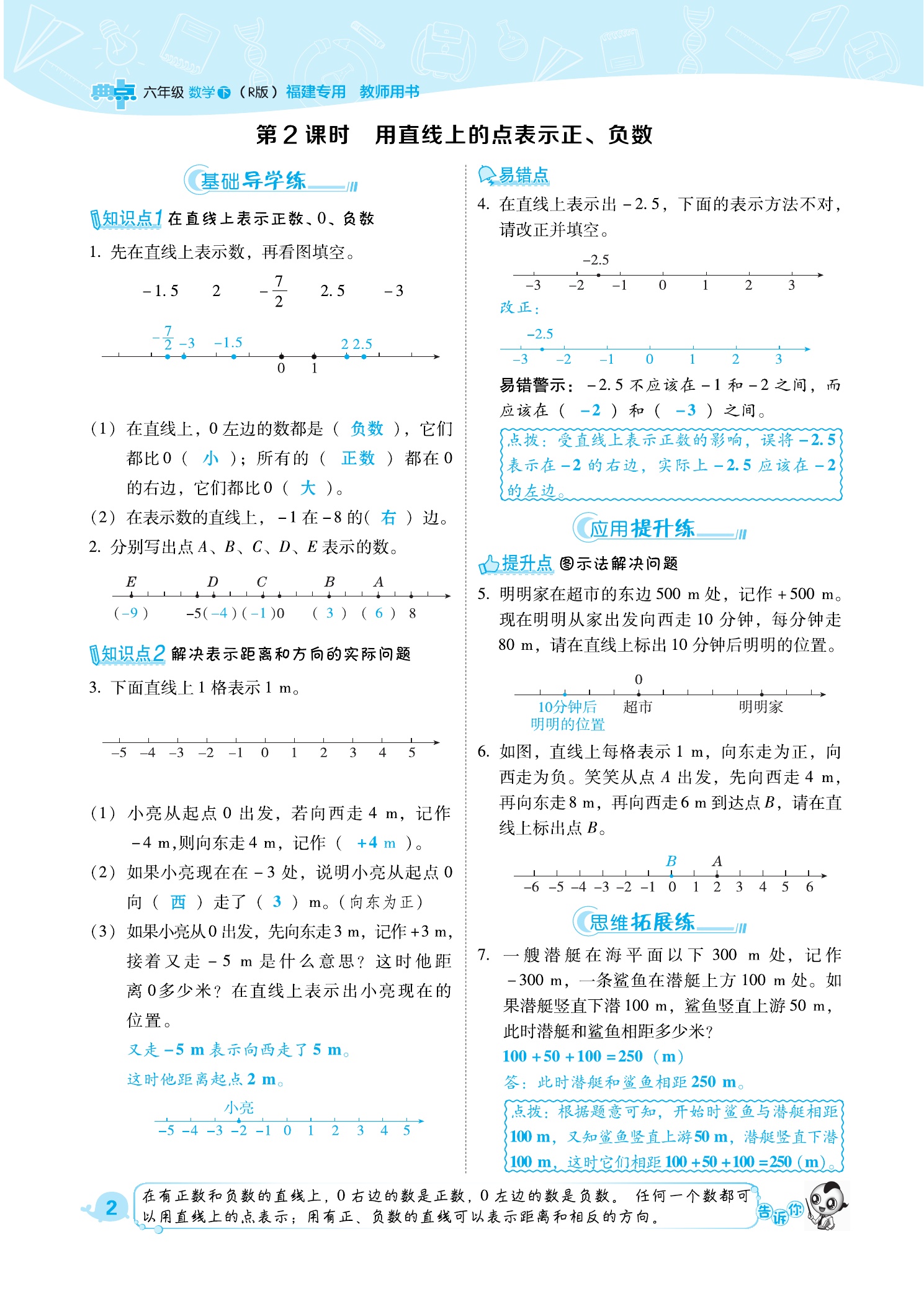 2021年綜合應(yīng)用創(chuàng)新題典中點(diǎn)六年級(jí)數(shù)學(xué)下冊(cè)人教版福建專(zhuān)版 參考答案第2頁(yè)