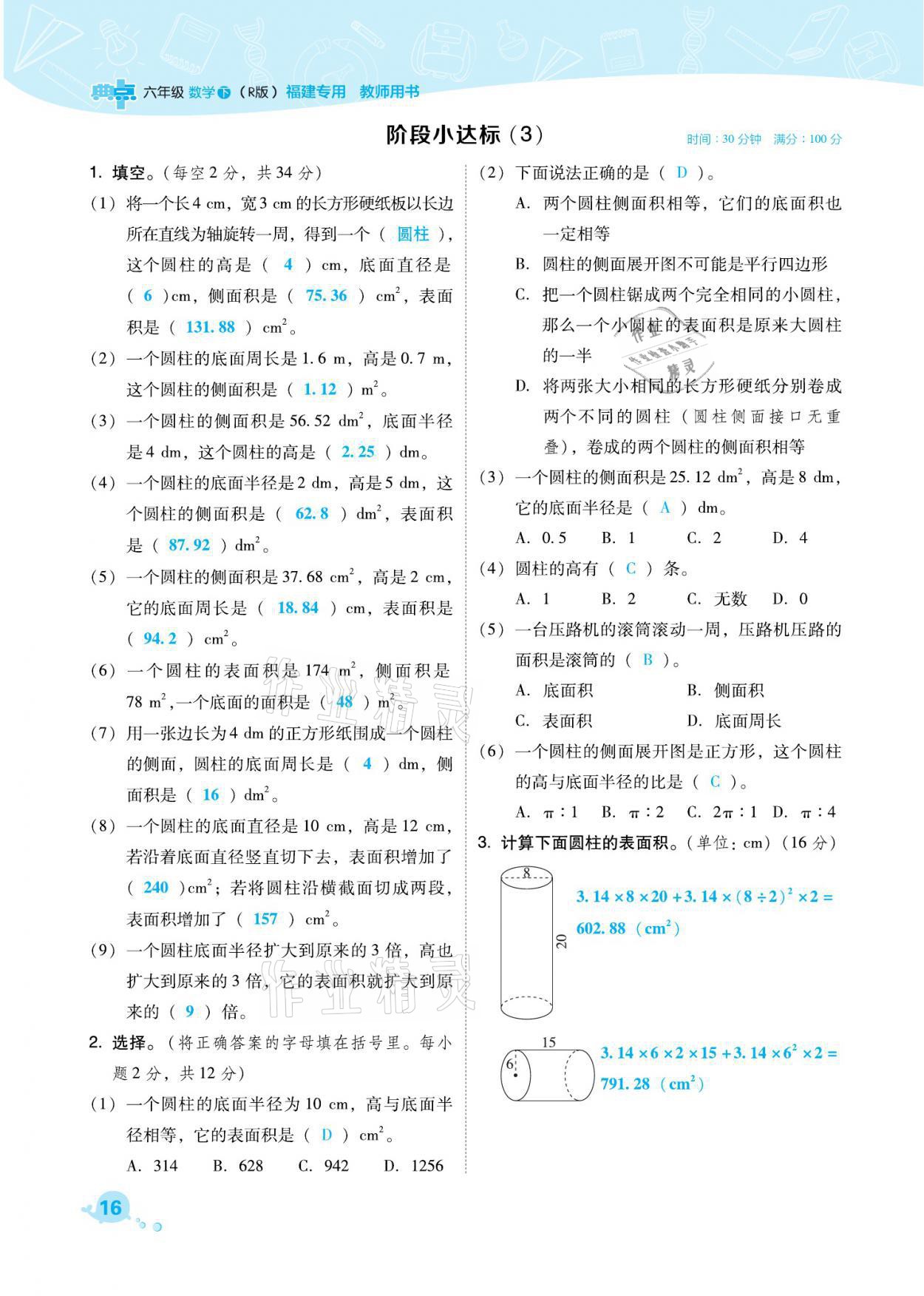 2021年綜合應(yīng)用創(chuàng)新題典中點(diǎn)六年級數(shù)學(xué)下冊人教版福建專版 參考答案第16頁