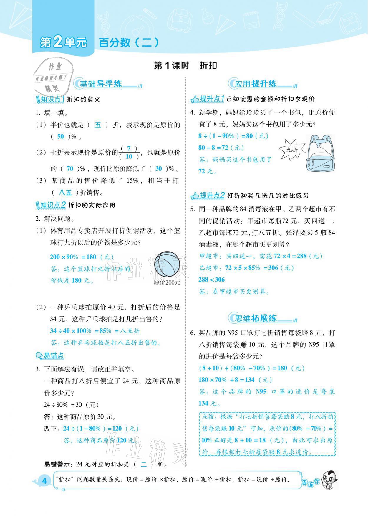 2021年綜合應(yīng)用創(chuàng)新題典中點六年級數(shù)學下冊人教版福建專版 參考答案第4頁