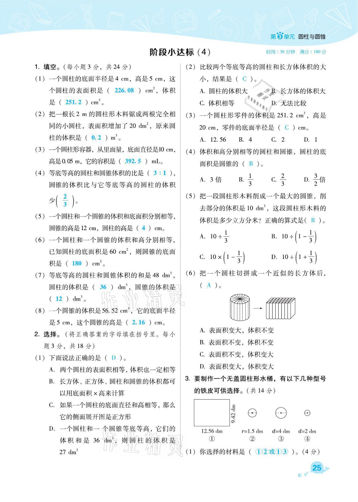 2021年綜合應(yīng)用創(chuàng)新題典中點六年級數(shù)學(xué)下冊人教版福建專版 參考答案第25頁