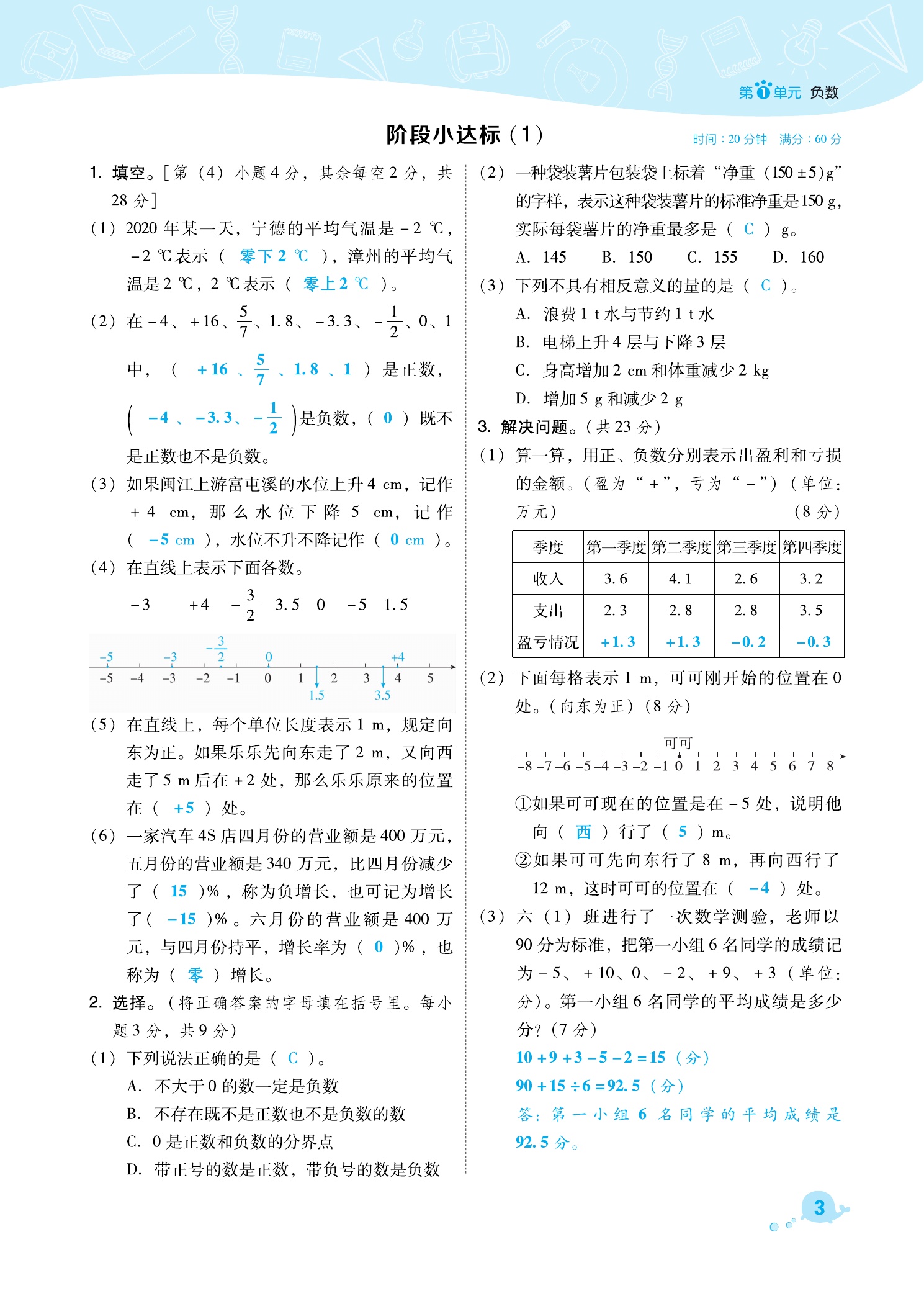 2021年綜合應(yīng)用創(chuàng)新題典中點六年級數(shù)學下冊人教版福建專版 參考答案第3頁