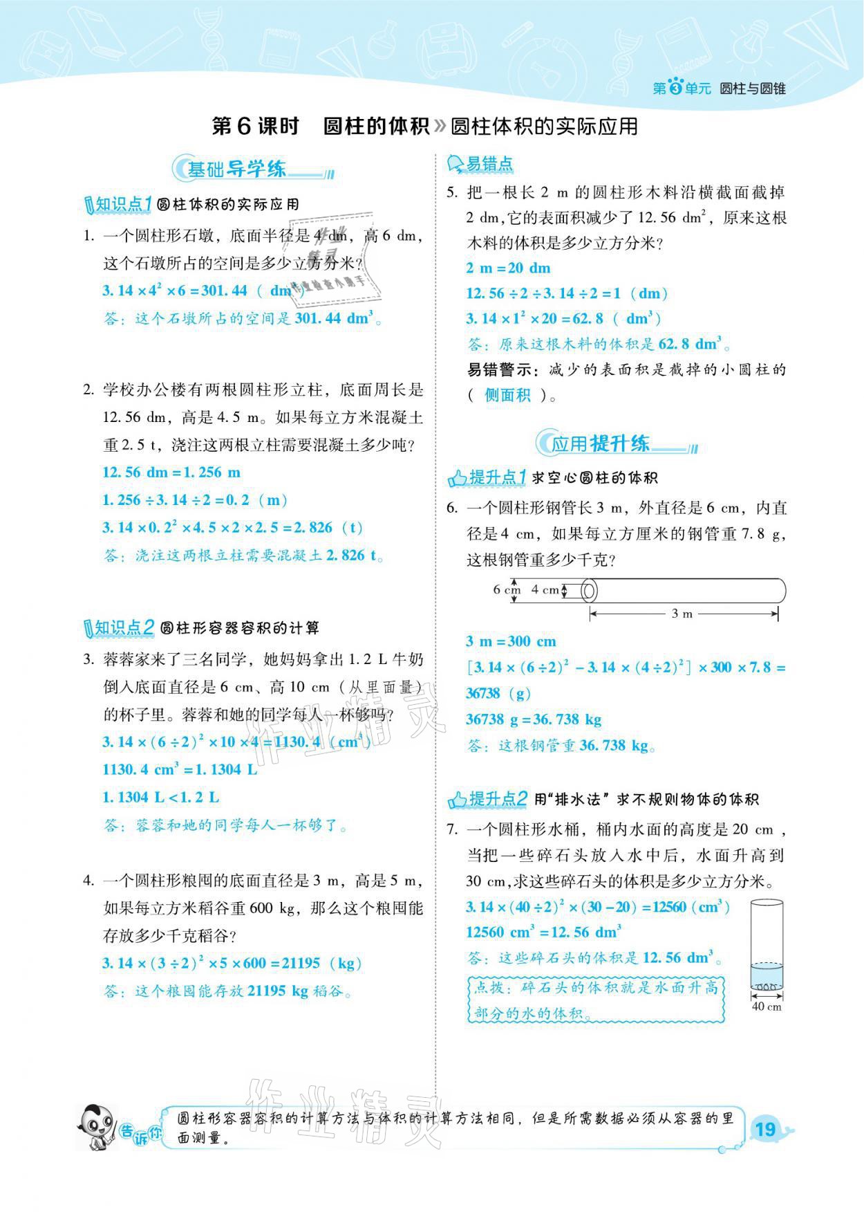 2021年綜合應(yīng)用創(chuàng)新題典中點(diǎn)六年級數(shù)學(xué)下冊人教版福建專版 參考答案第19頁