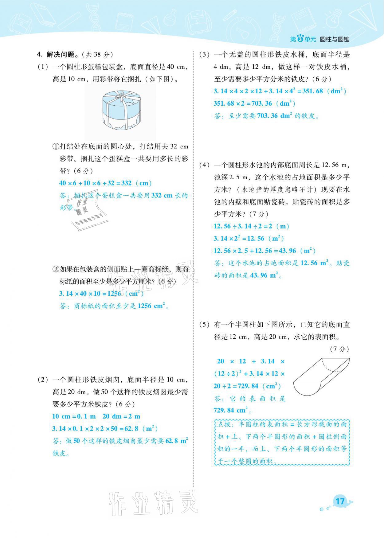 2021年綜合應(yīng)用創(chuàng)新題典中點(diǎn)六年級數(shù)學(xué)下冊人教版福建專版 參考答案第17頁