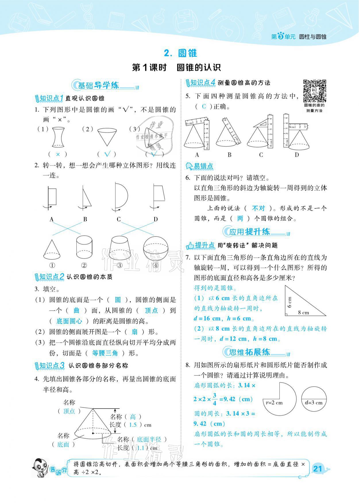 2021年綜合應用創(chuàng)新題典中點六年級數(shù)學下冊人教版福建專版 參考答案第21頁