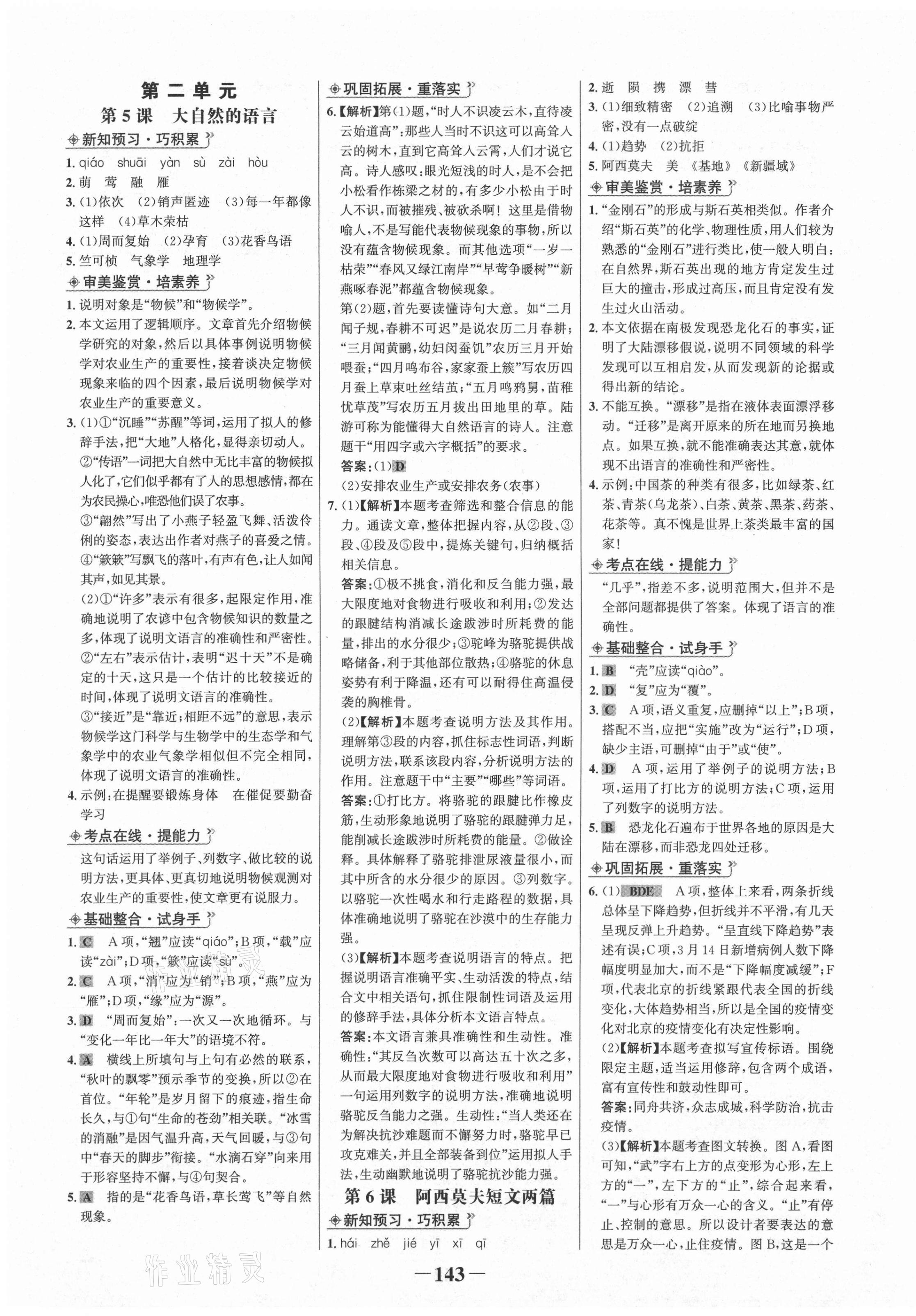 2021年世紀金榜金榜學案八年級語文下冊部編版 第3頁