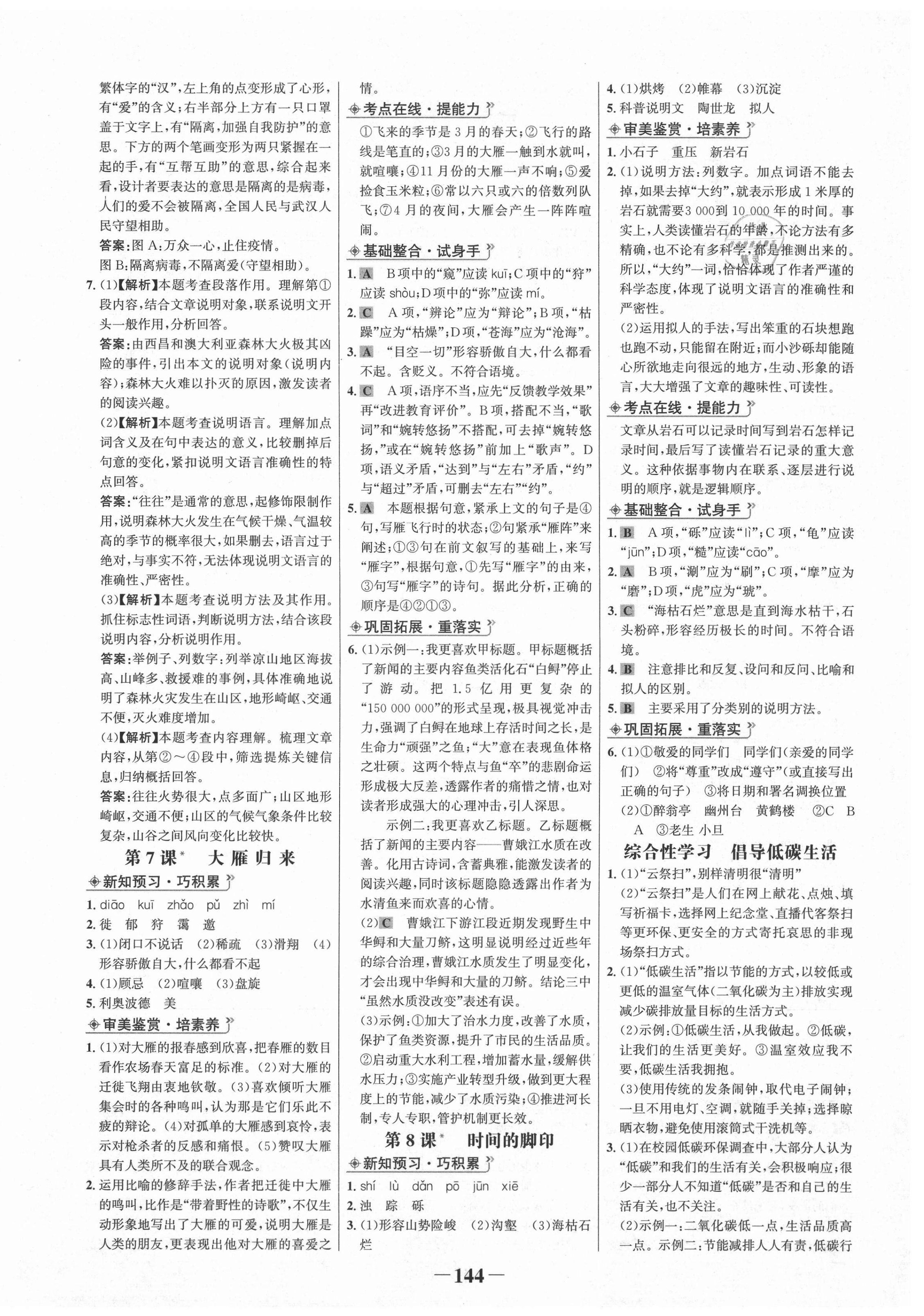 2021年世紀金榜金榜學案八年級語文下冊部編版 第4頁