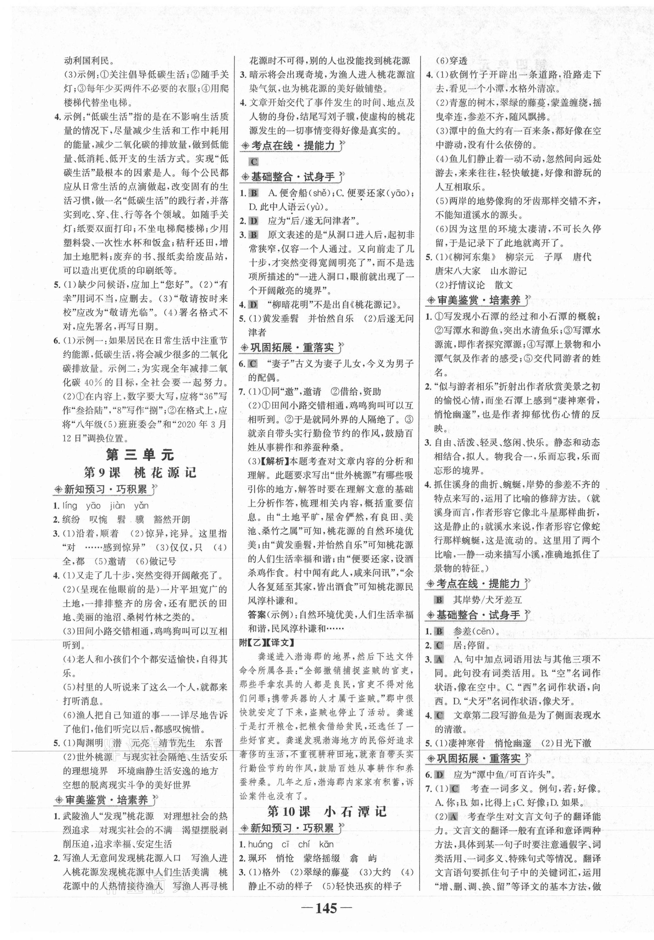 2021年世紀(jì)金榜金榜學(xué)案八年級語文下冊部編版 第5頁