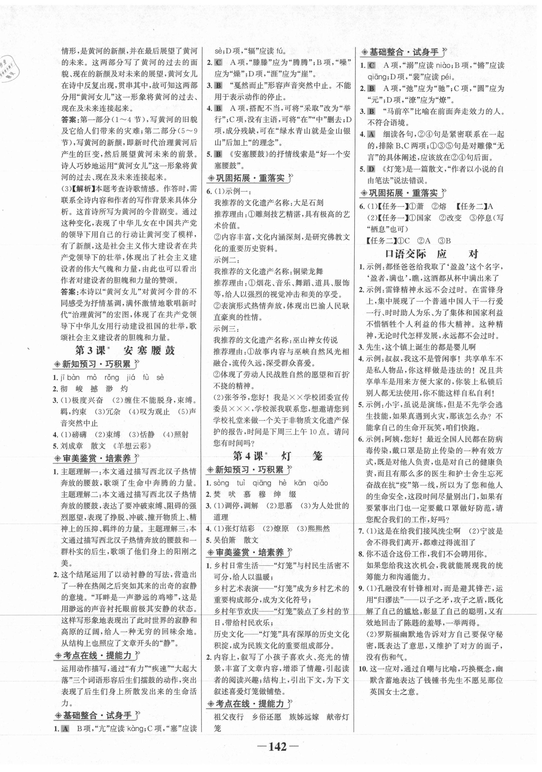 2021年世纪金榜金榜学案八年级语文下册部编版 第2页