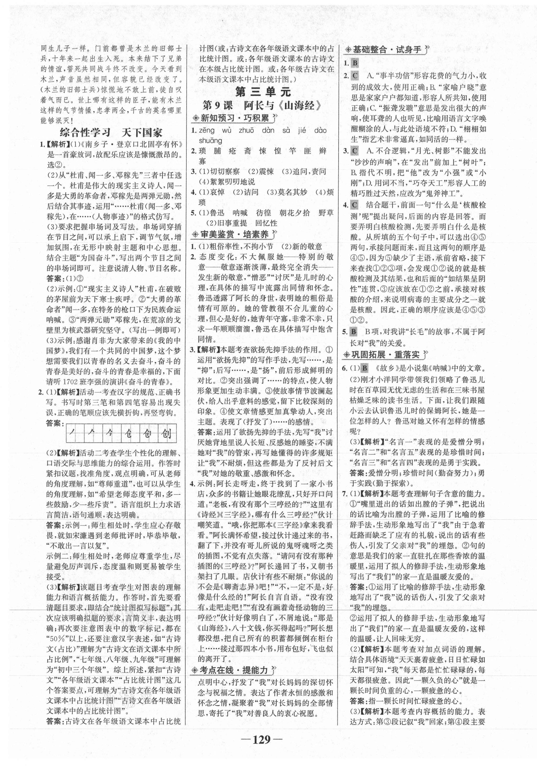 2021年世紀金榜金榜學案七年級語文下冊部編版 第5頁