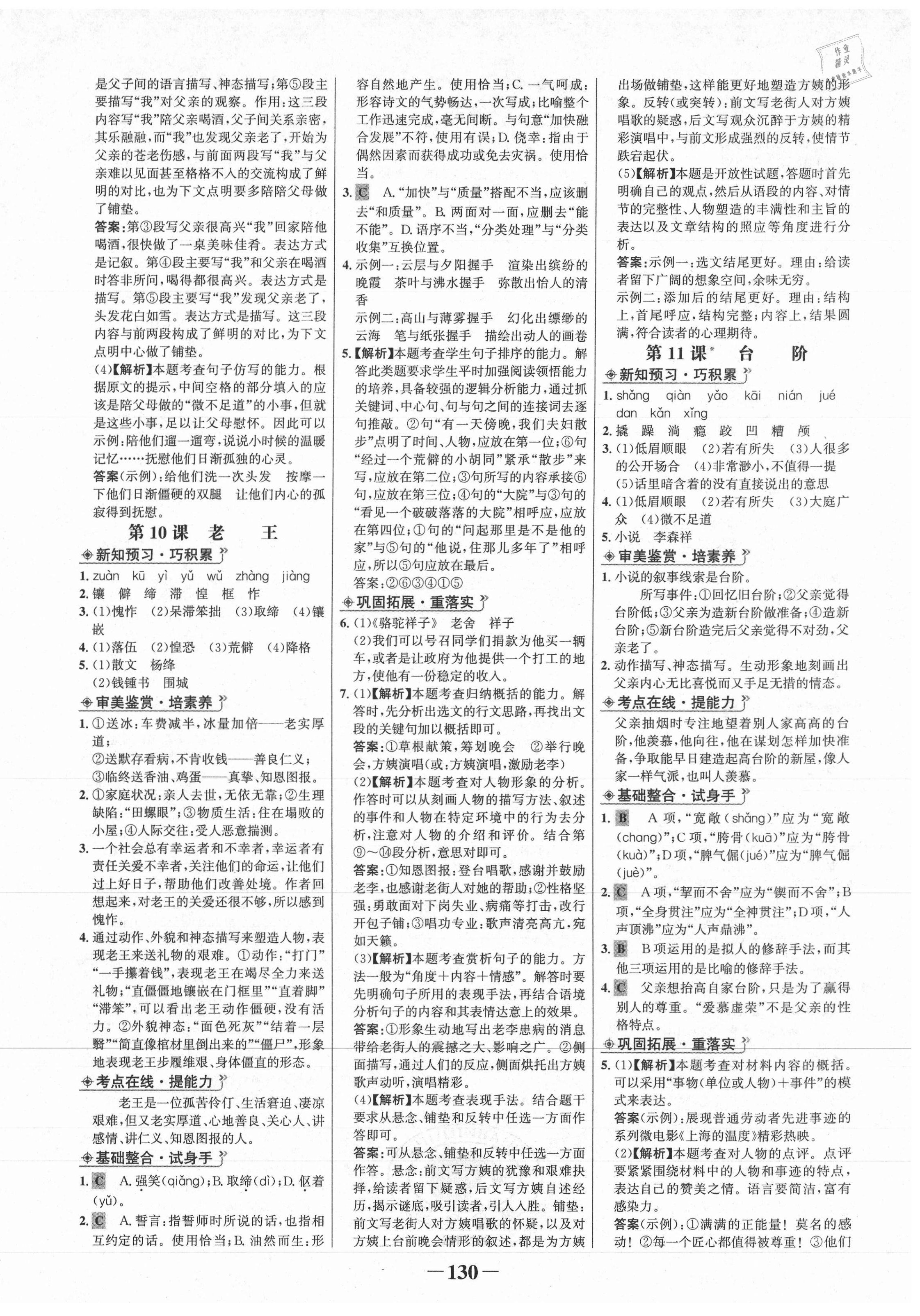 2021年世纪金榜金榜学案七年级语文下册部编版 第6页