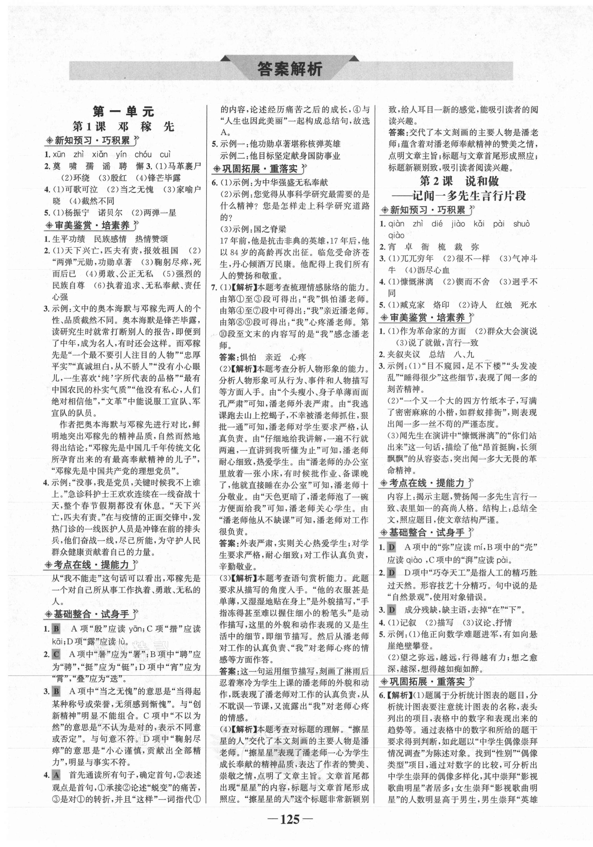 2021年世紀(jì)金榜金榜學(xué)案七年級(jí)語(yǔ)文下冊(cè)部編版 第1頁(yè)