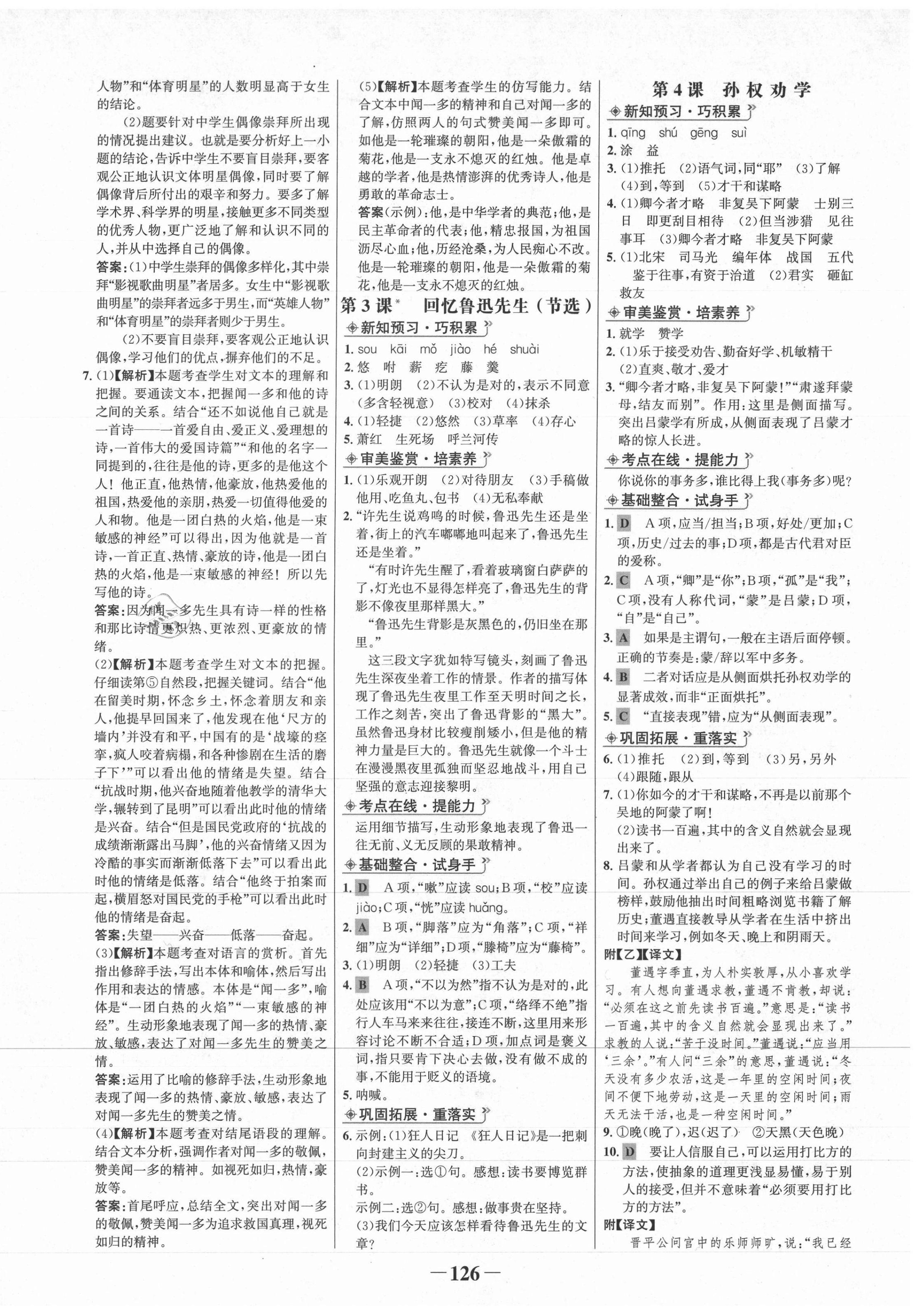 2021年世纪金榜金榜学案七年级语文下册部编版 第2页