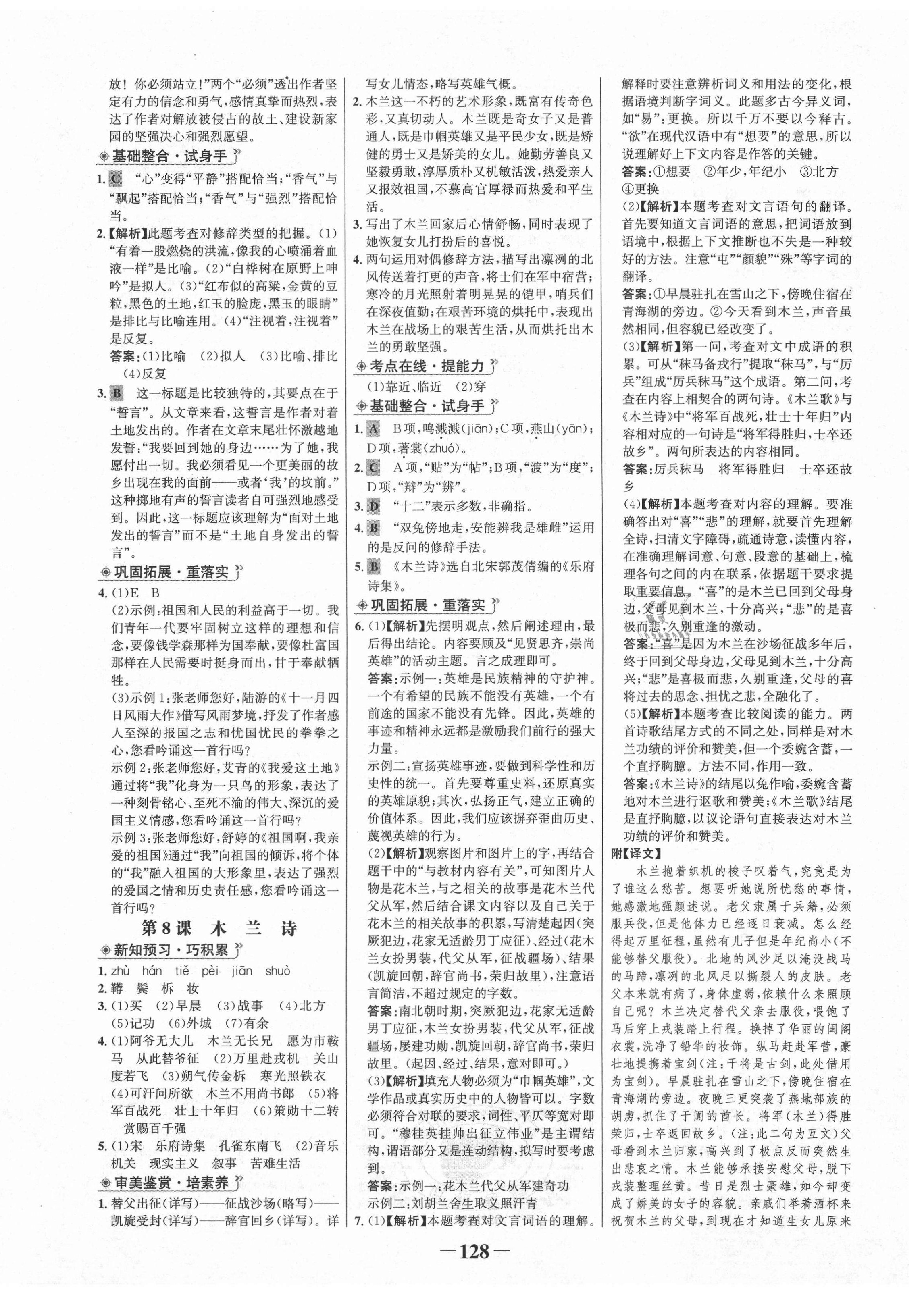 2021年世纪金榜金榜学案七年级语文下册部编版 第4页