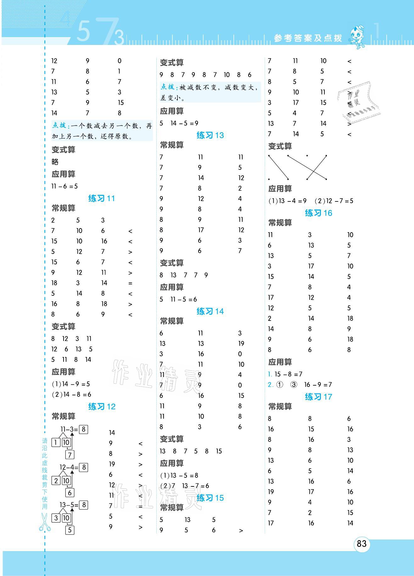 2021年星級口算天天練一年級數(shù)學下冊人教版 參考答案第3頁