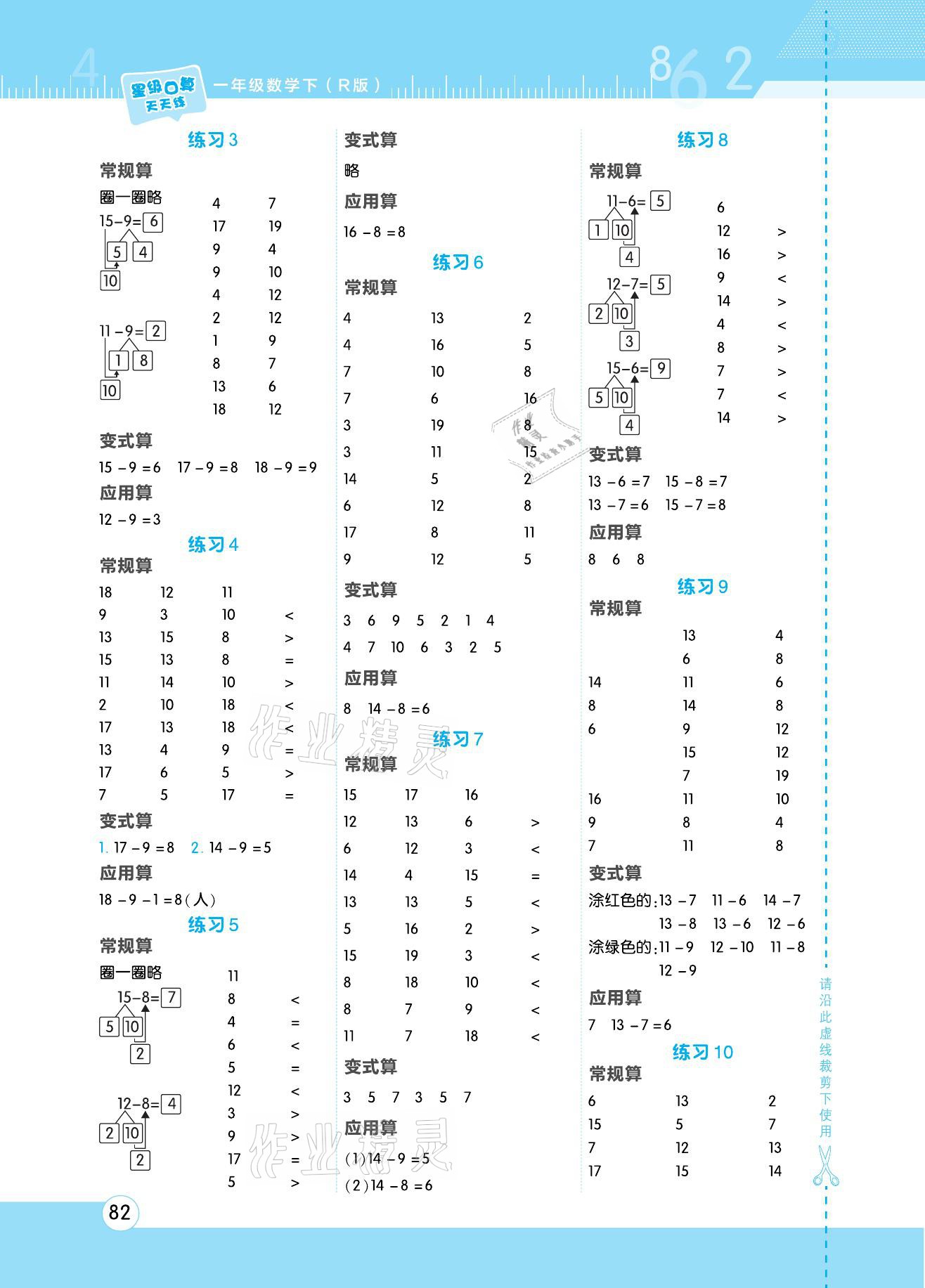 2021年星級(jí)口算天天練一年級(jí)數(shù)學(xué)下冊(cè)人教版 參考答案第2頁(yè)