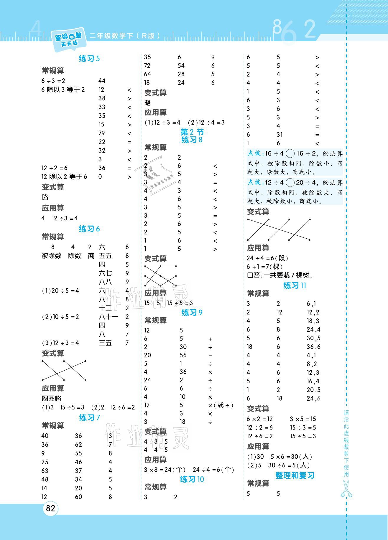 2021年星級(jí)口算天天練二年級(jí)數(shù)學(xué)下冊(cè)人教版 參考答案第2頁