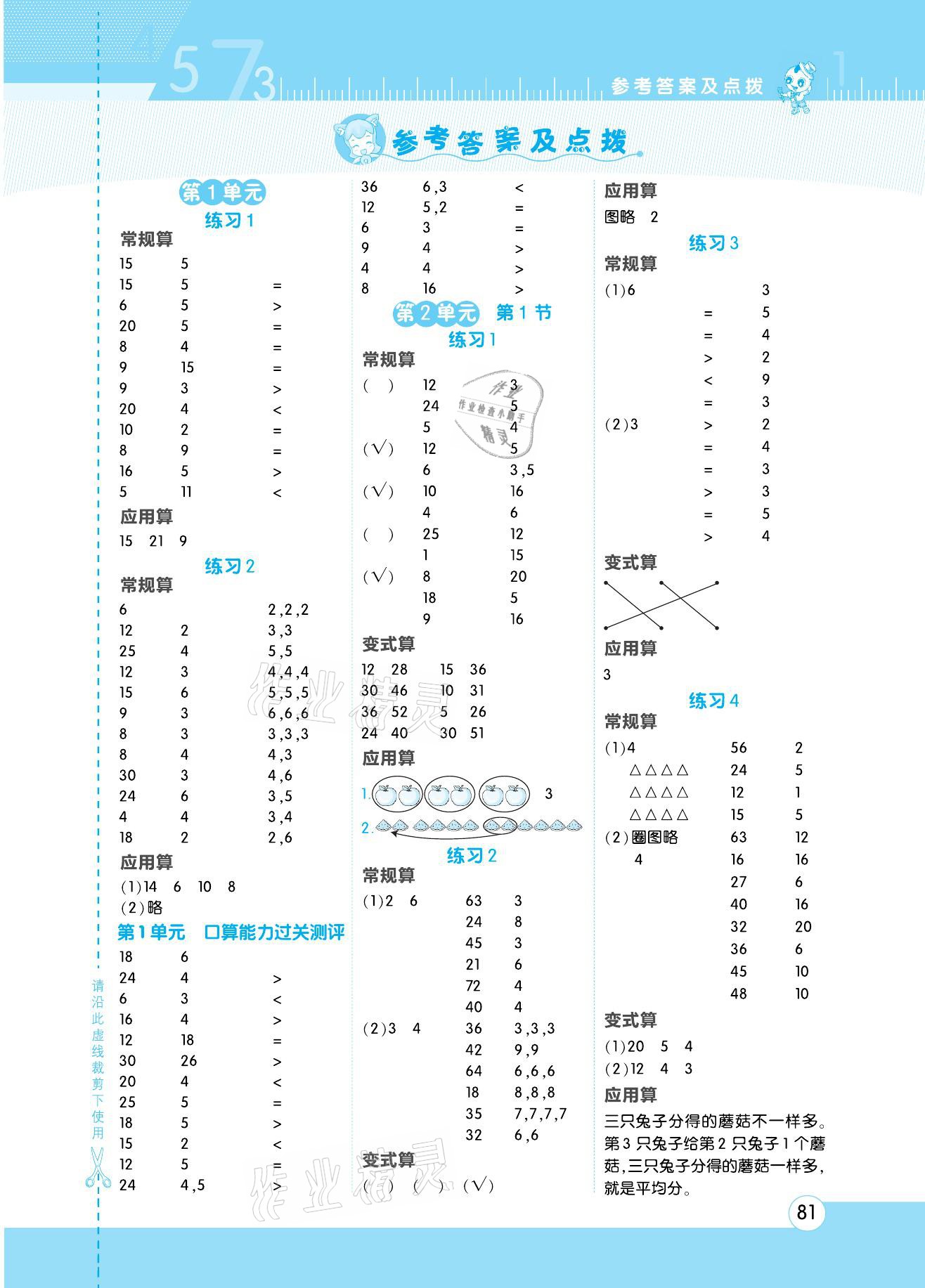 2021年星级口算天天练二年级数学下册人教版 参考答案第1页