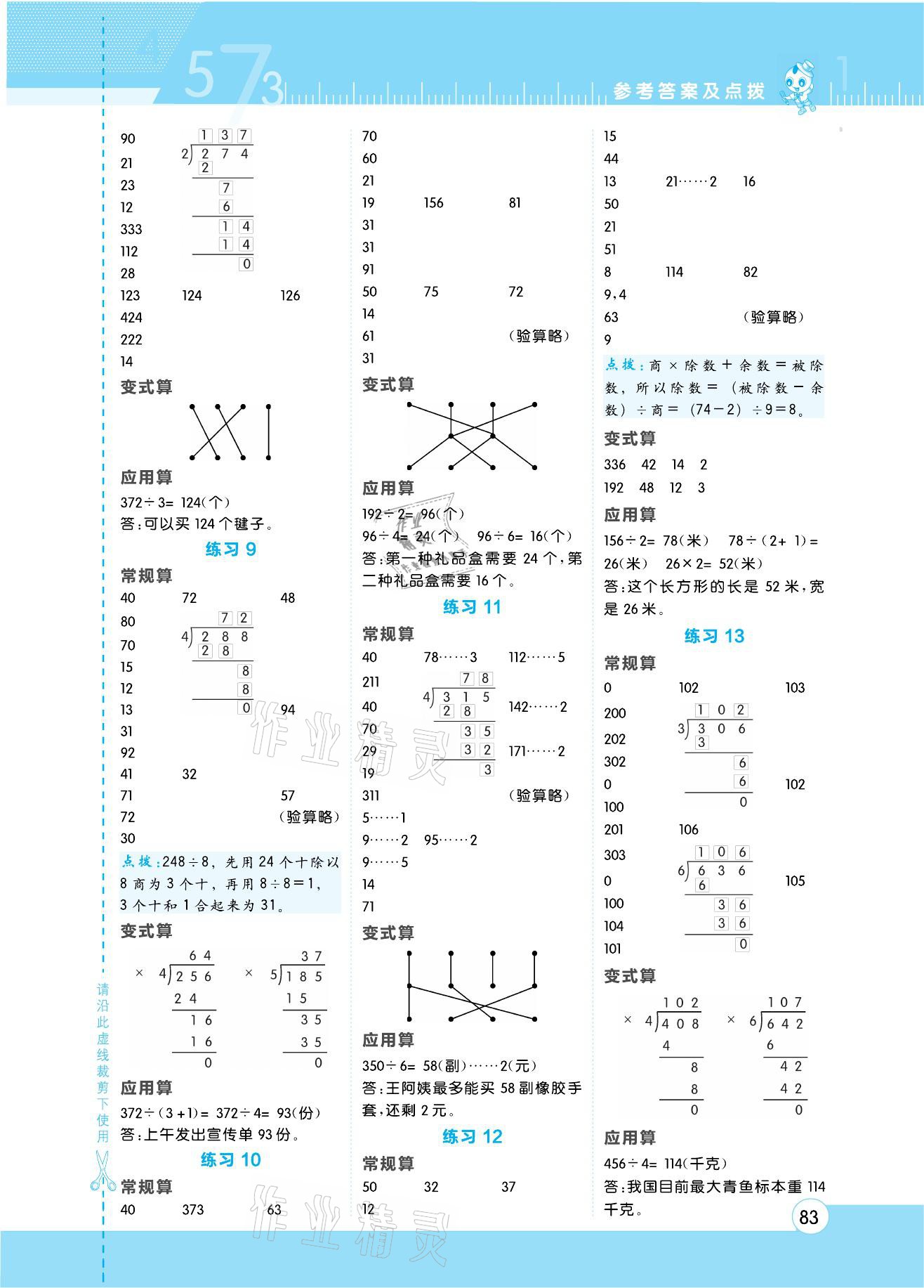 2021年星级口算天天练三年级数学下册人教版 参考答案第3页