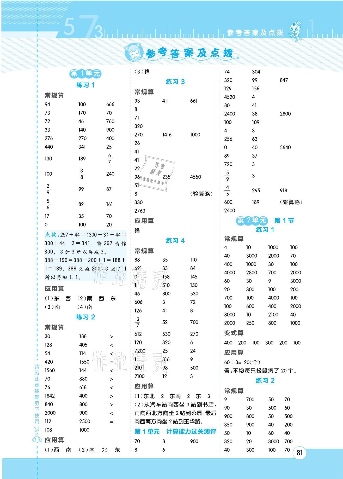 2021年星级口算天天练三年级数学下册人教版 参考答案第1页