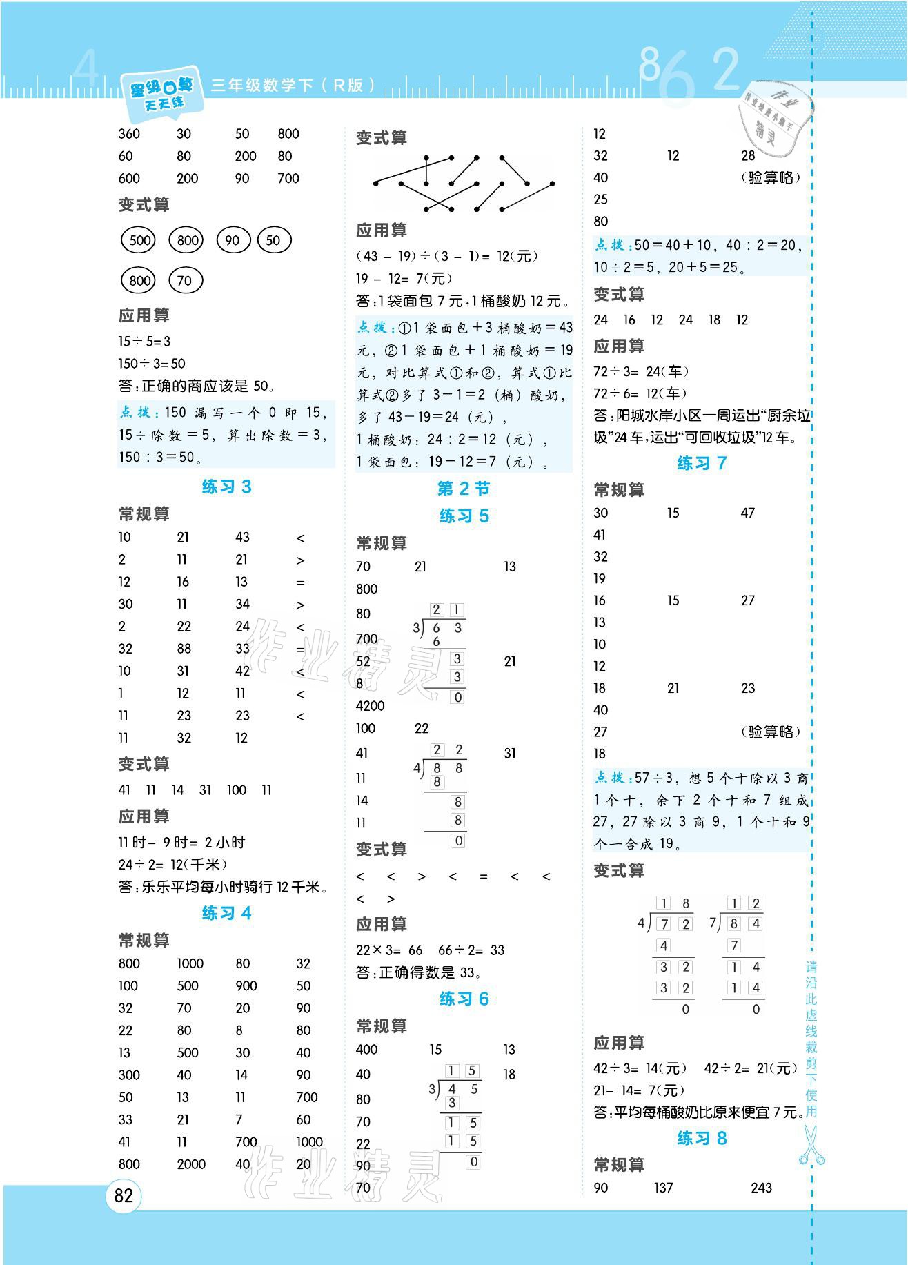 2021年星級口算天天練三年級數(shù)學(xué)下冊人教版 參考答案第2頁