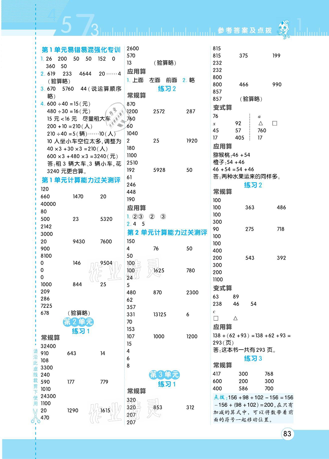 2021年星級口算天天練四年級數(shù)學下冊人教版 參考答案第3頁