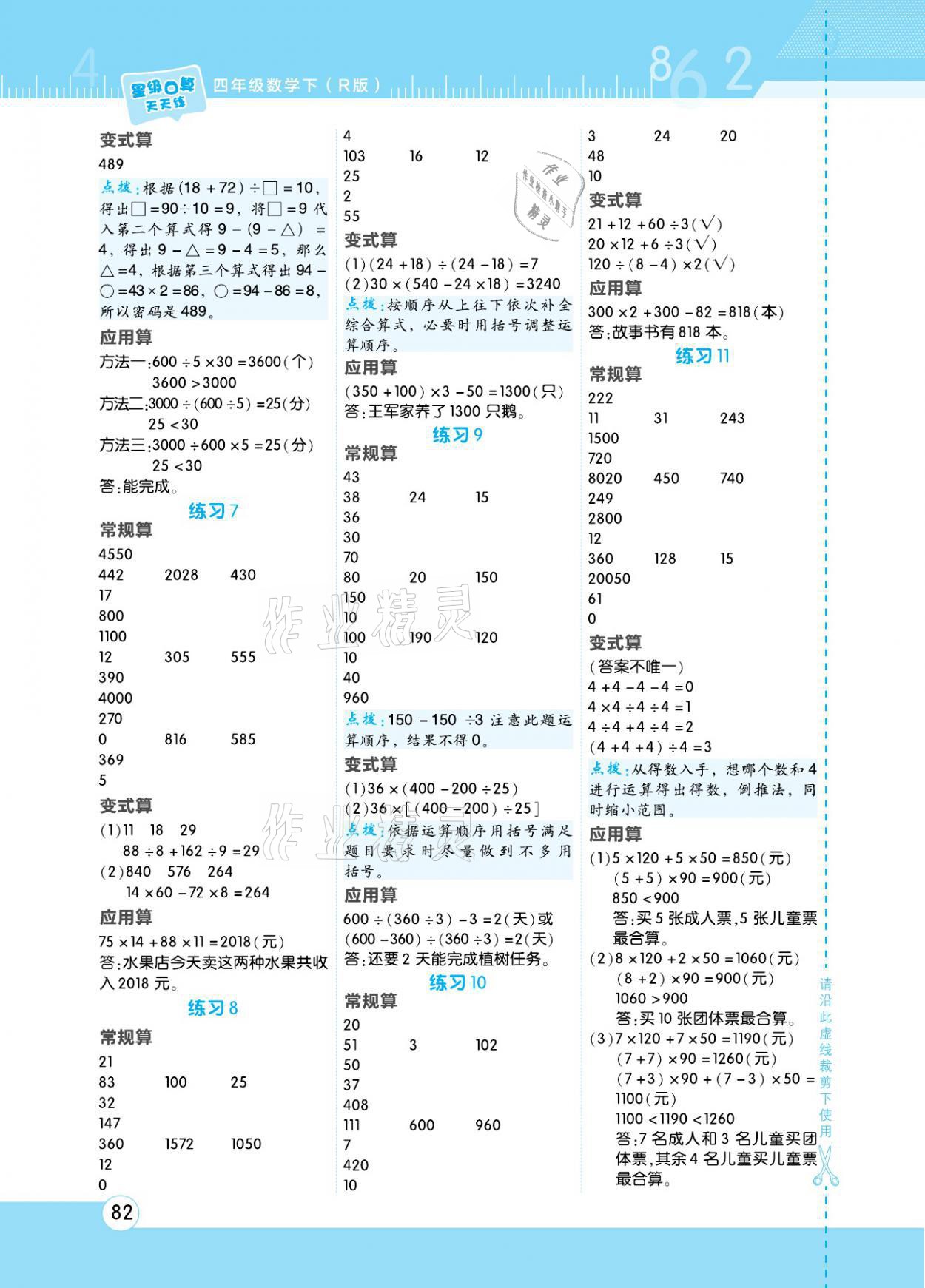 2021年星級(jí)口算天天練四年級(jí)數(shù)學(xué)下冊(cè)人教版 參考答案第2頁