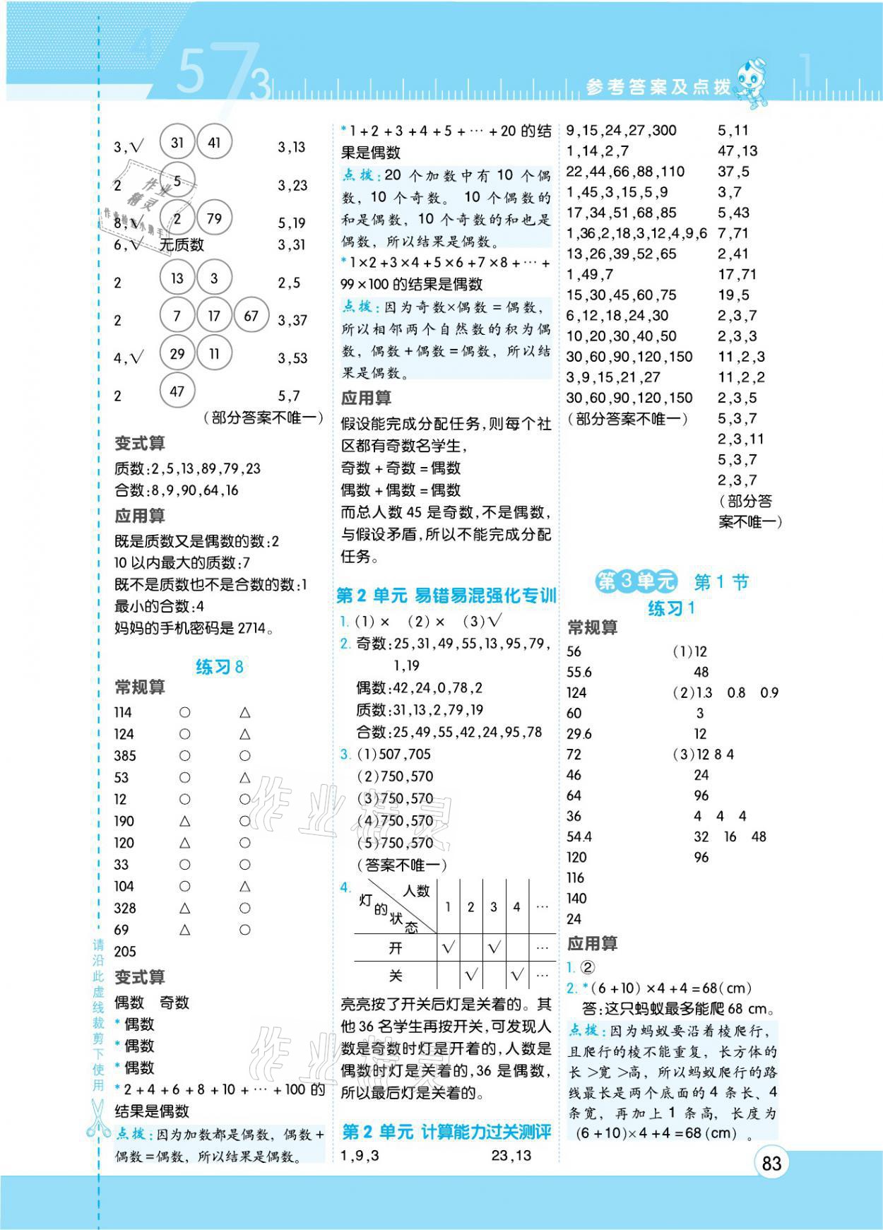 2021年星級口算天天練五年級數學下冊人教版 參考答案第3頁