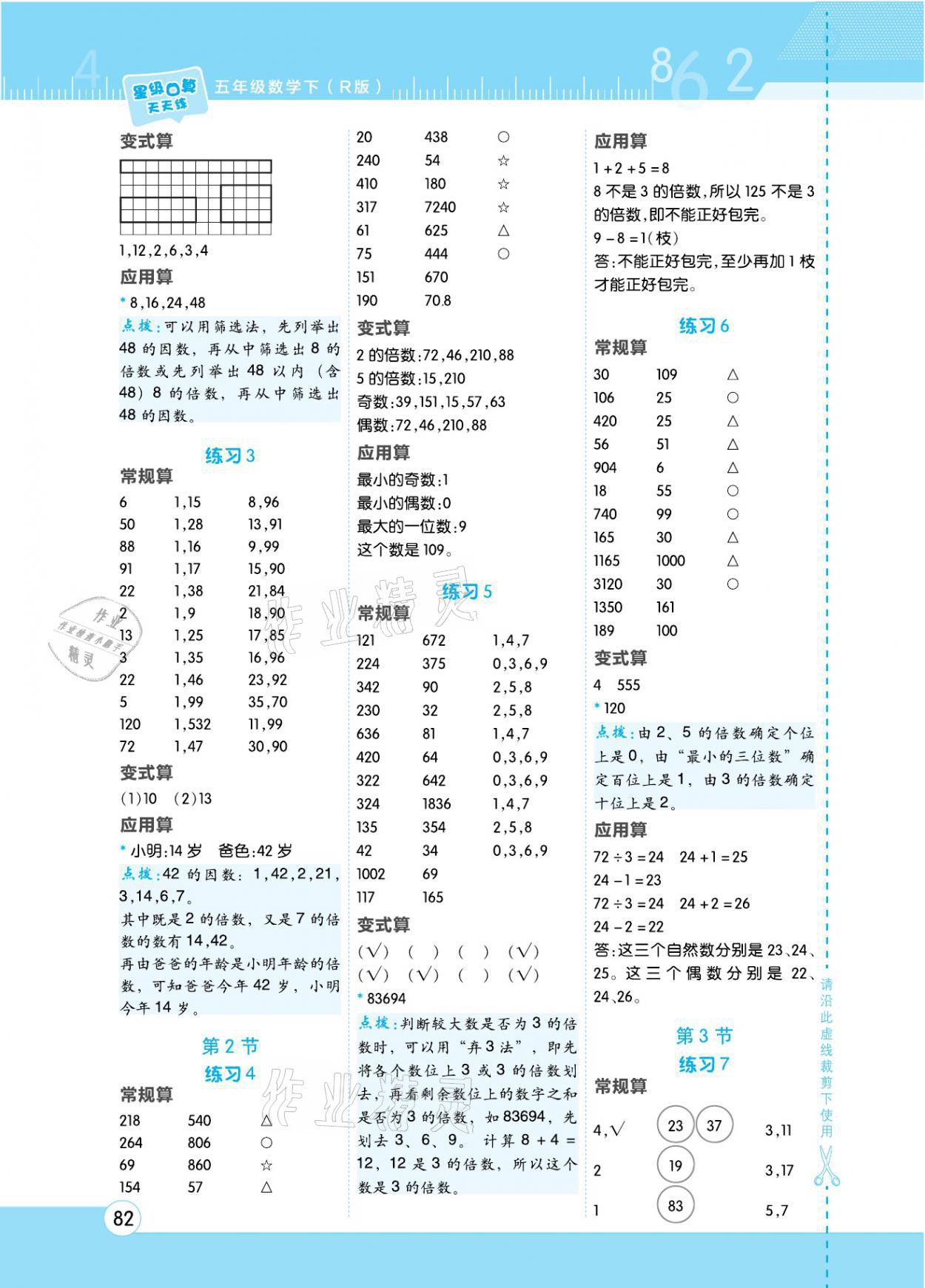 2021年星级口算天天练五年级数学下册人教版 参考答案第2页