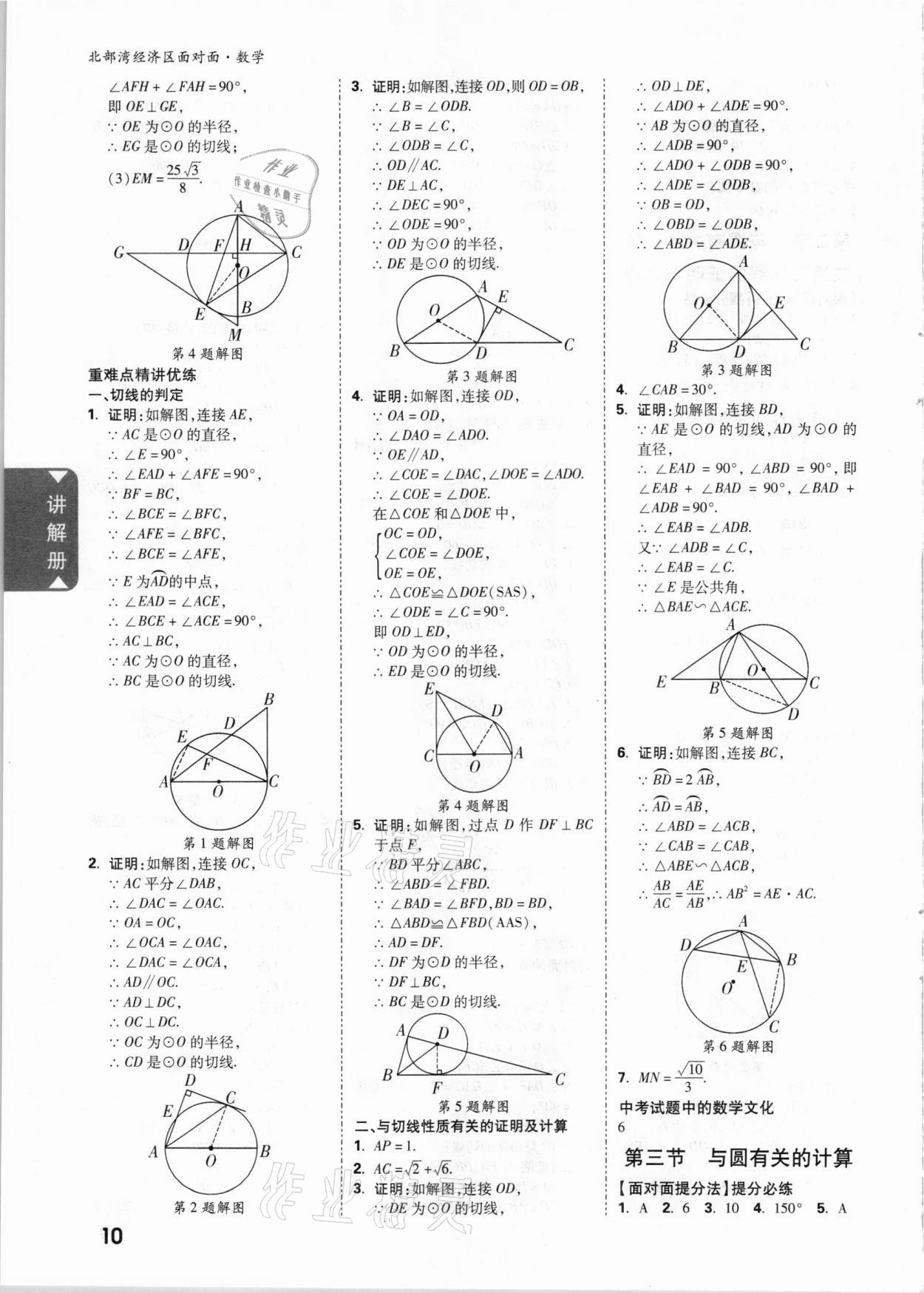 2021年中考面对面数学北部湾经济区专版 参考答案第9页