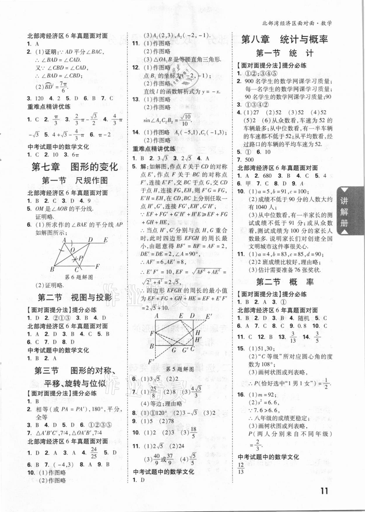 2021年中考面对面数学北部湾经济区专版 参考答案第10页