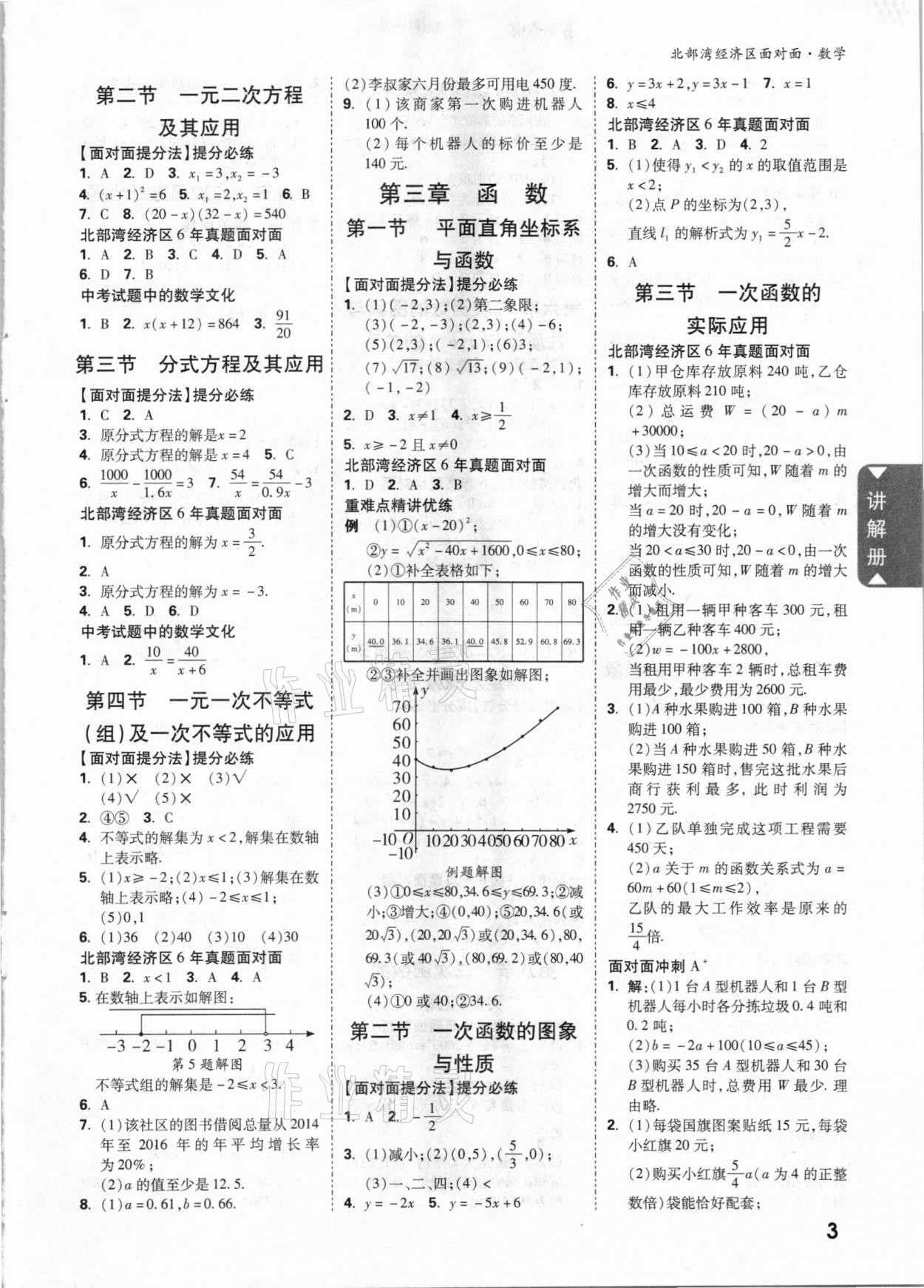 2021年中考面對面數(shù)學(xué)北部灣經(jīng)濟區(qū)專版 參考答案第2頁