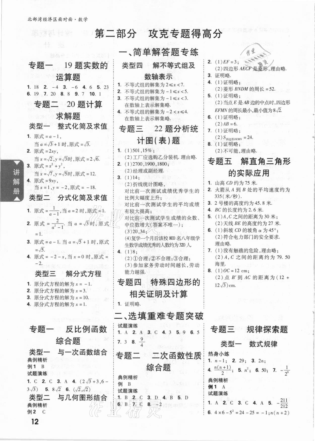 2021年中考面对面数学北部湾经济区专版 参考答案第11页