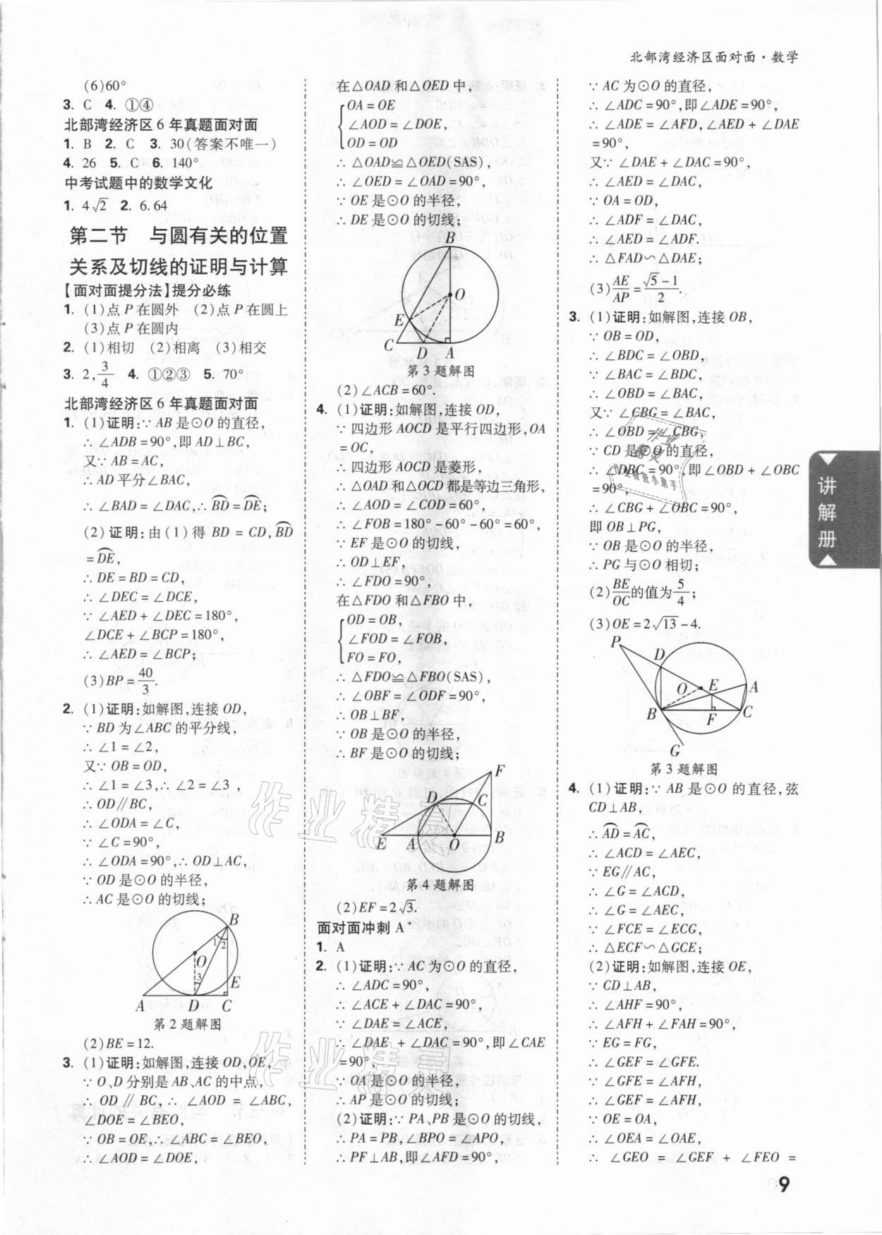 2021年中考面对面数学北部湾经济区专版 参考答案第8页