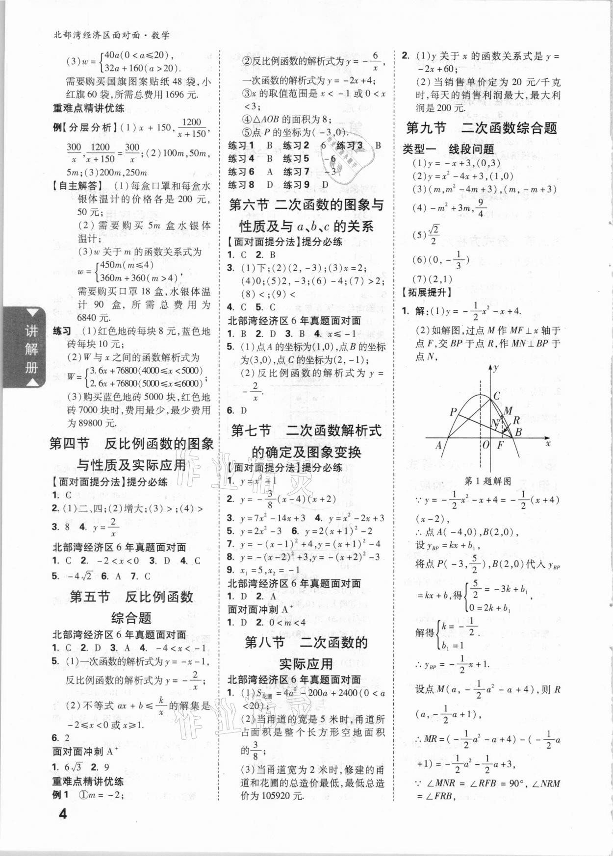 2021年中考面对面数学北部湾经济区专版 参考答案第3页