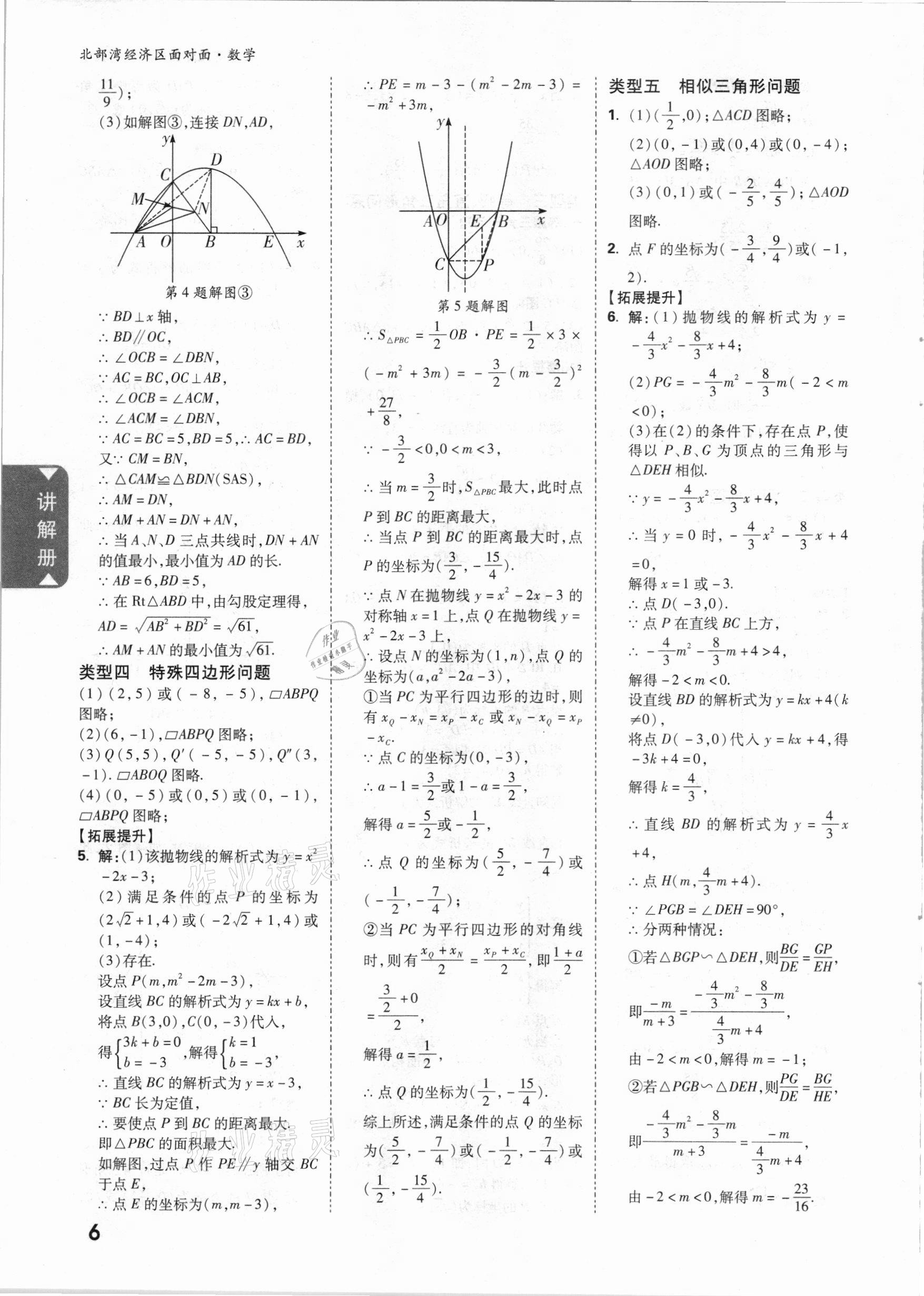 2021年中考面對面數(shù)學(xué)北部灣經(jīng)濟(jì)區(qū)專版 參考答案第5頁