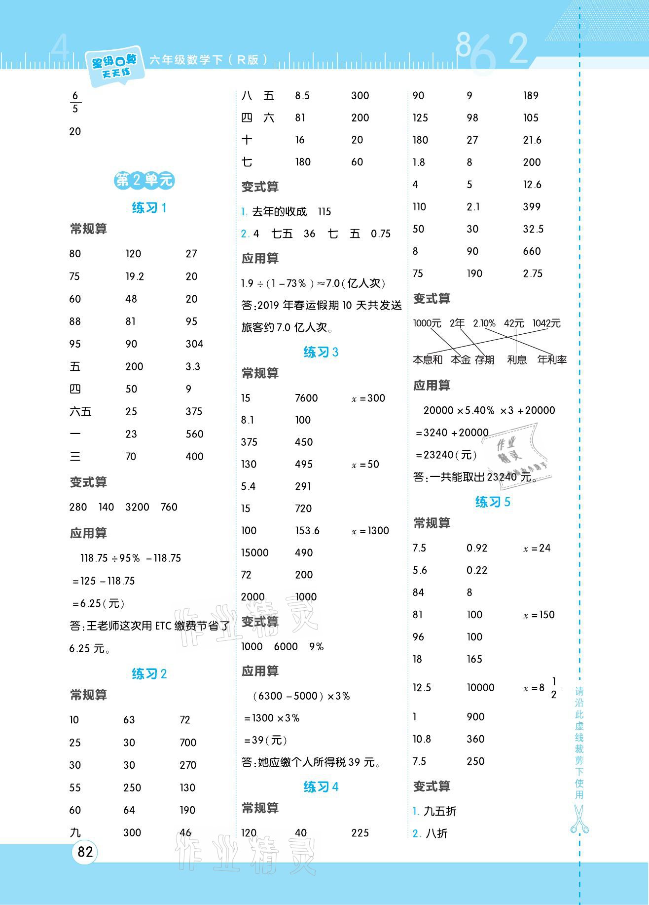 2021年星级口算天天练六年级数学下册人教版 参考答案第2页