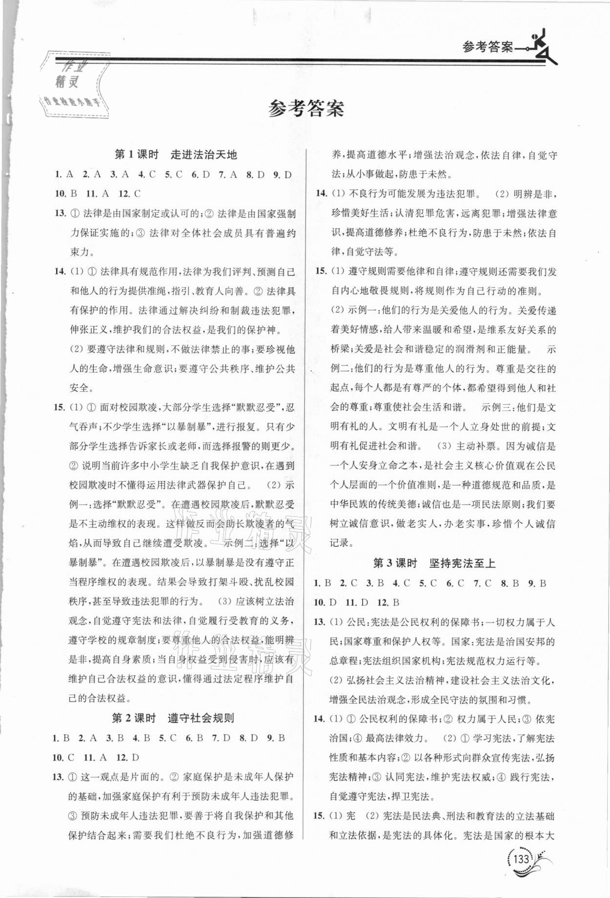 2021年提優(yōu)訓(xùn)練非常階段123中考復(fù)習(xí)方案道德與法治 第1頁(yè)