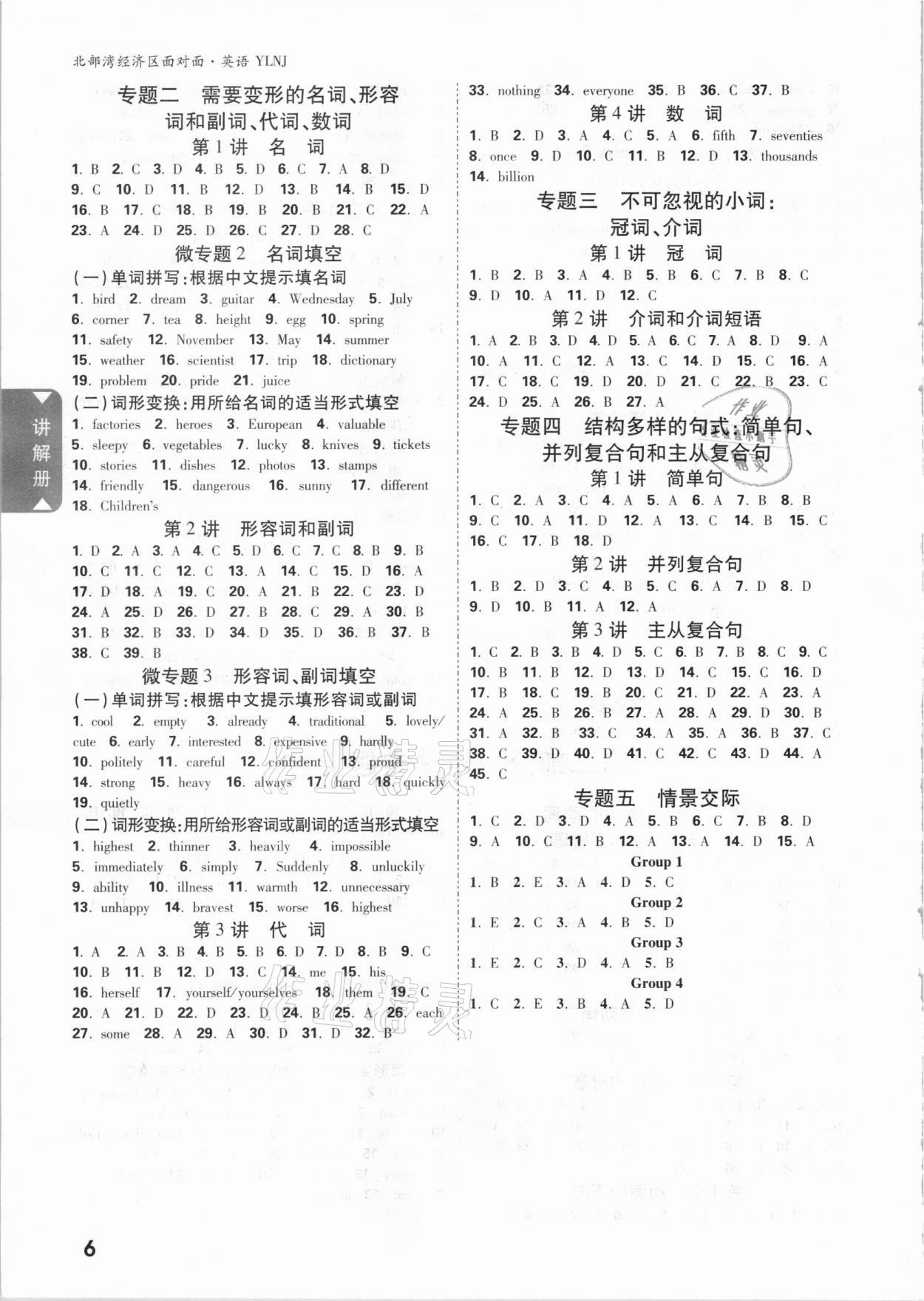 2021年中考面對面英語譯林牛津版北部灣經(jīng)濟區(qū)專版 參考答案第5頁