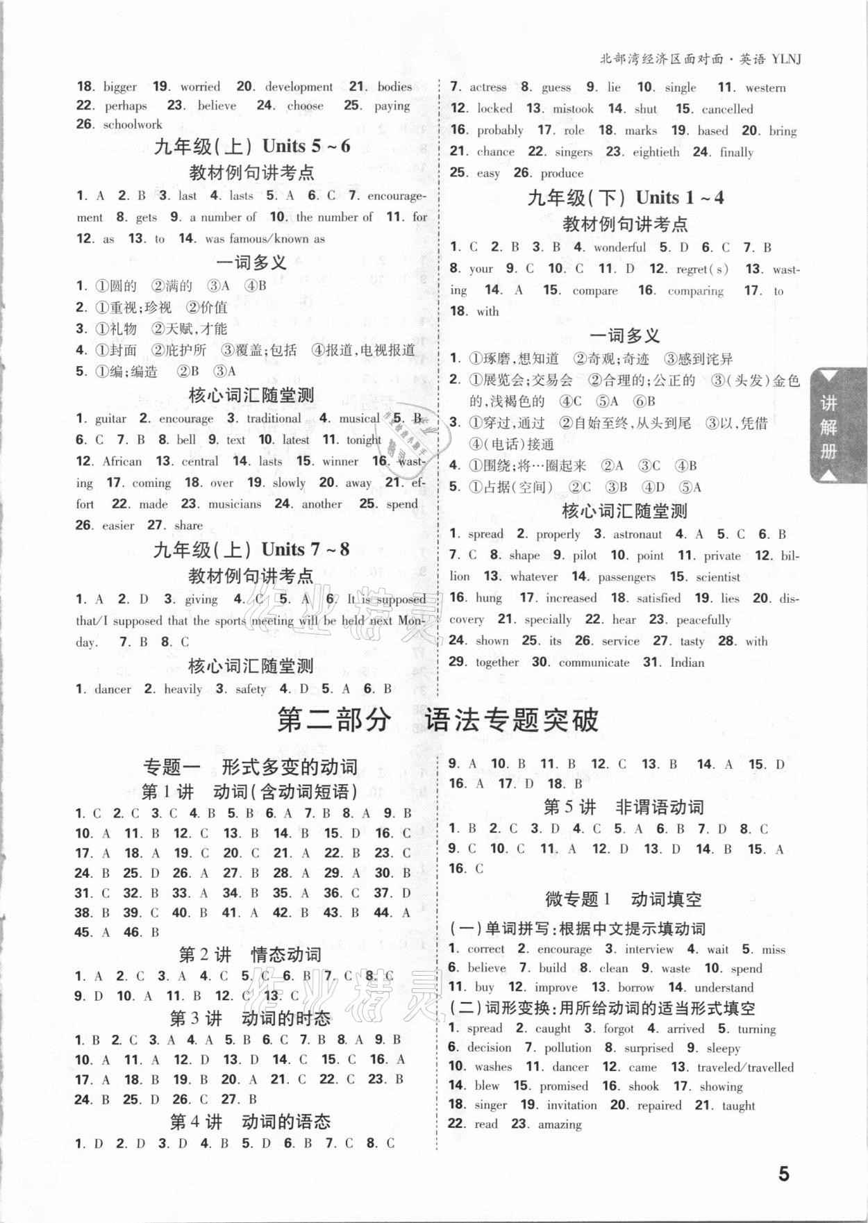 2021年中考面對(duì)面英語(yǔ)譯林牛津版北部灣經(jīng)濟(jì)區(qū)專版 參考答案第4頁(yè)