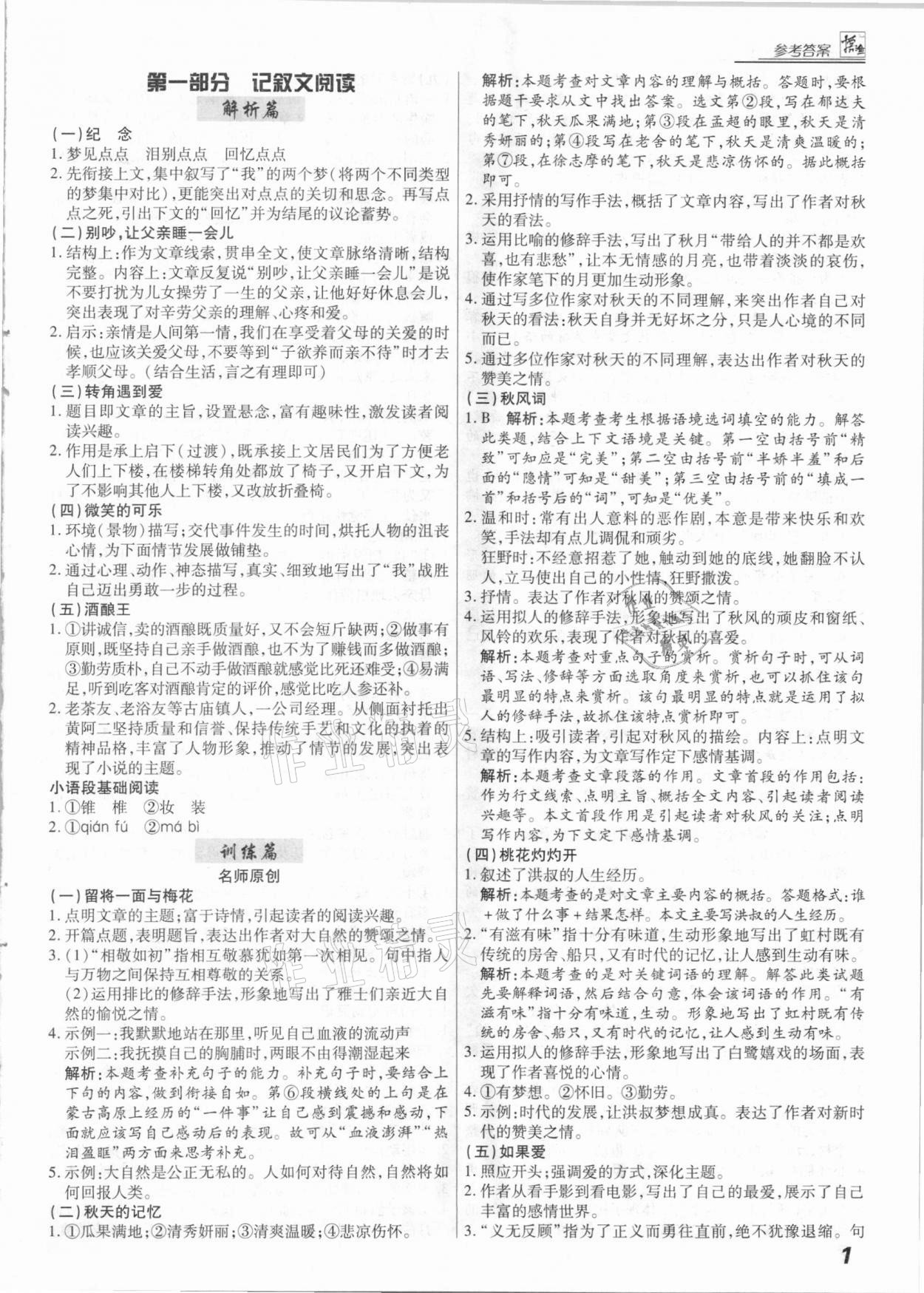 2021年授之以漁綜合閱讀中考語文 第1頁