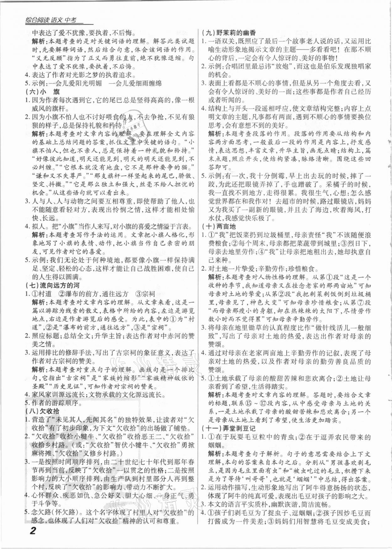 2021年授之以渔综合阅读中考语文 第2页