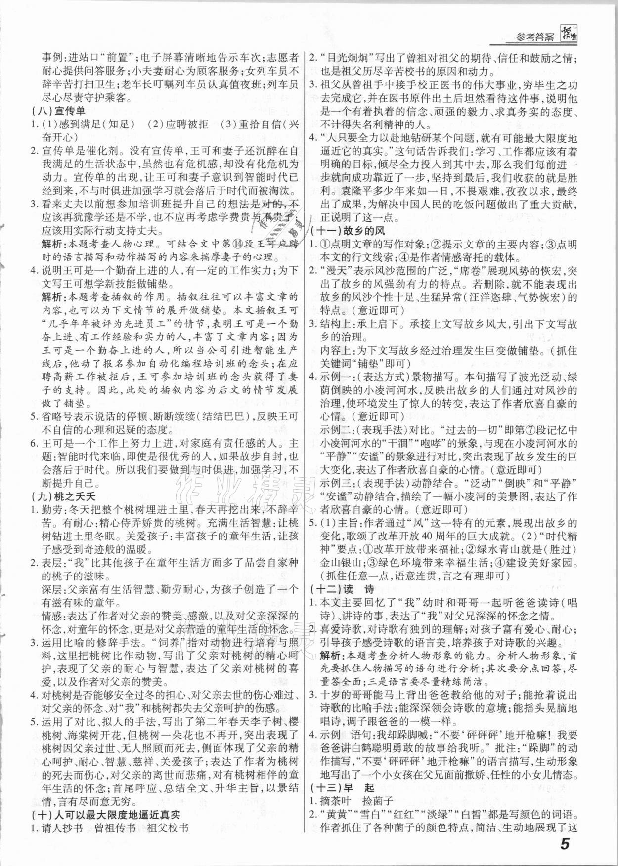 2021年授之以渔综合阅读中考语文&nbsp;第5页