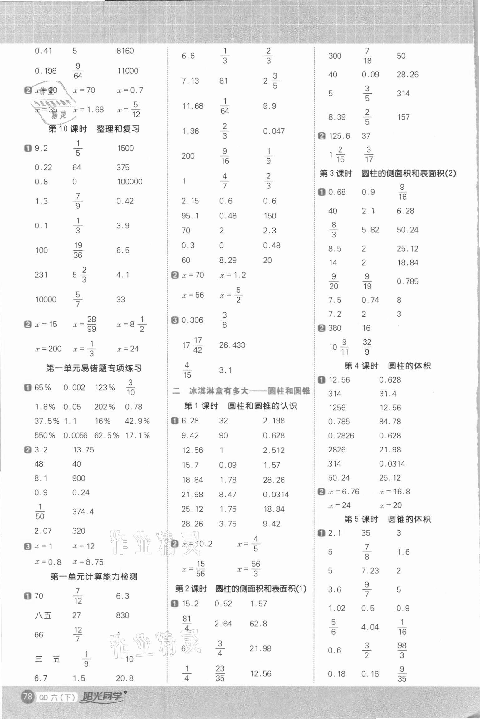 2021年陽光同學(xué)計算小達(dá)人六年級數(shù)學(xué)下冊青島版 第2頁