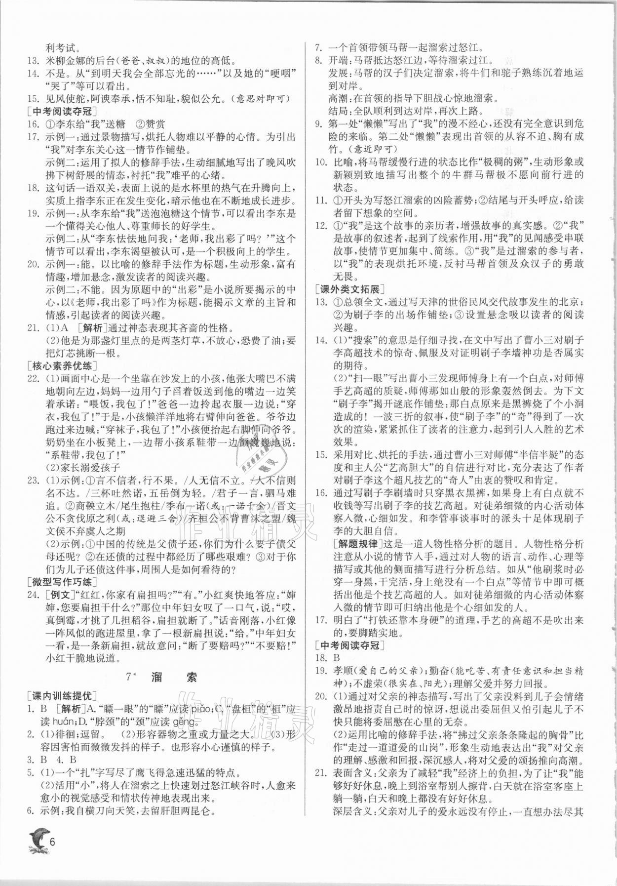 2021年實驗班提優(yōu)訓練九年級語文下冊人教版 參考答案第6頁