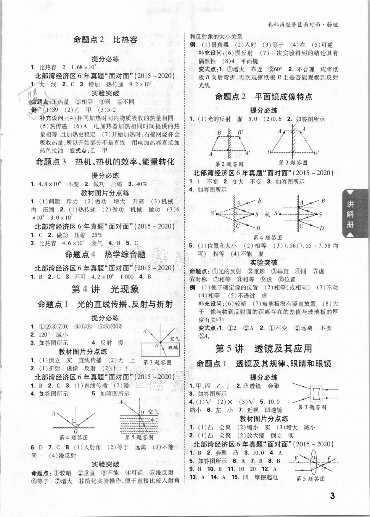 2021年中考面对面物理北部湾经济区专版 参考答案第2页