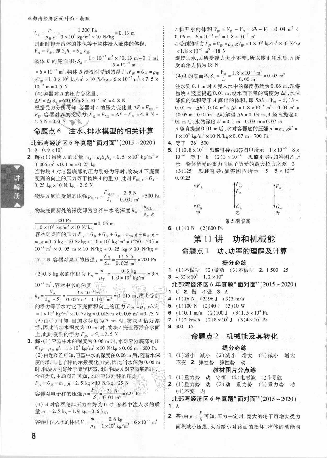 2021年中考面對面物理北部灣經(jīng)濟區(qū)專版 參考答案第7頁