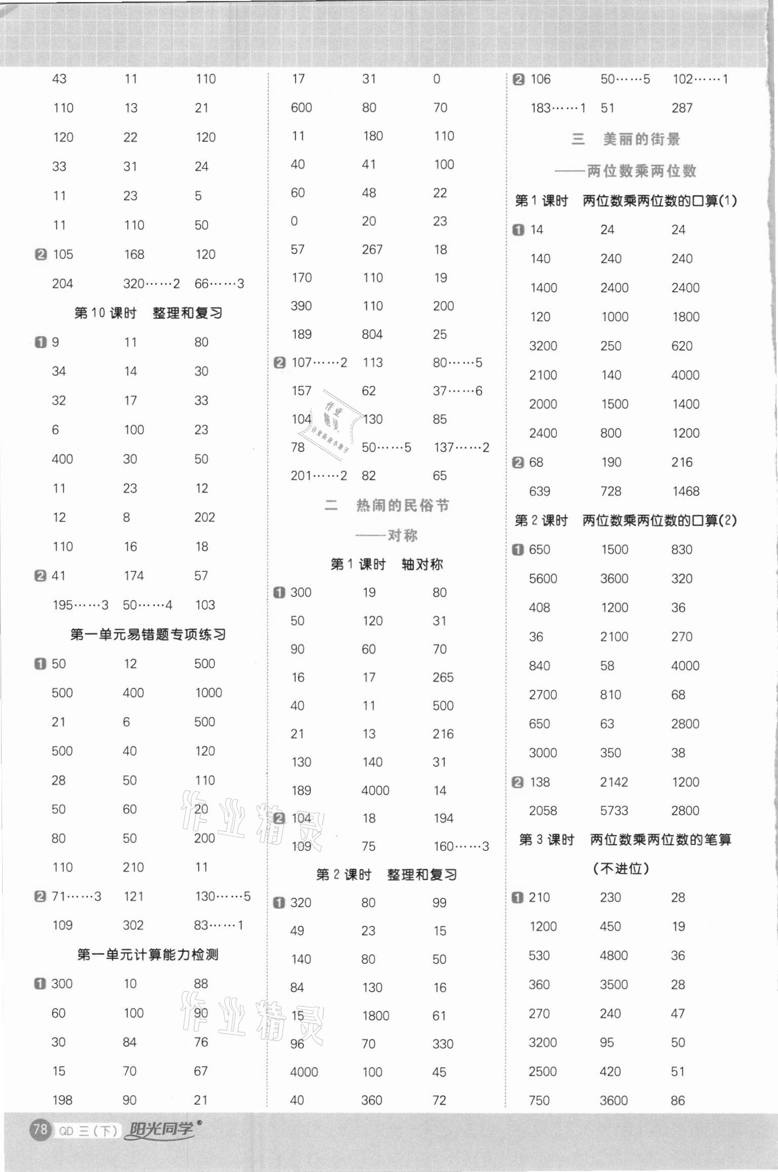 2021年陽光同學(xué)計(jì)算小達(dá)人三年級數(shù)學(xué)下冊青島版 第2頁